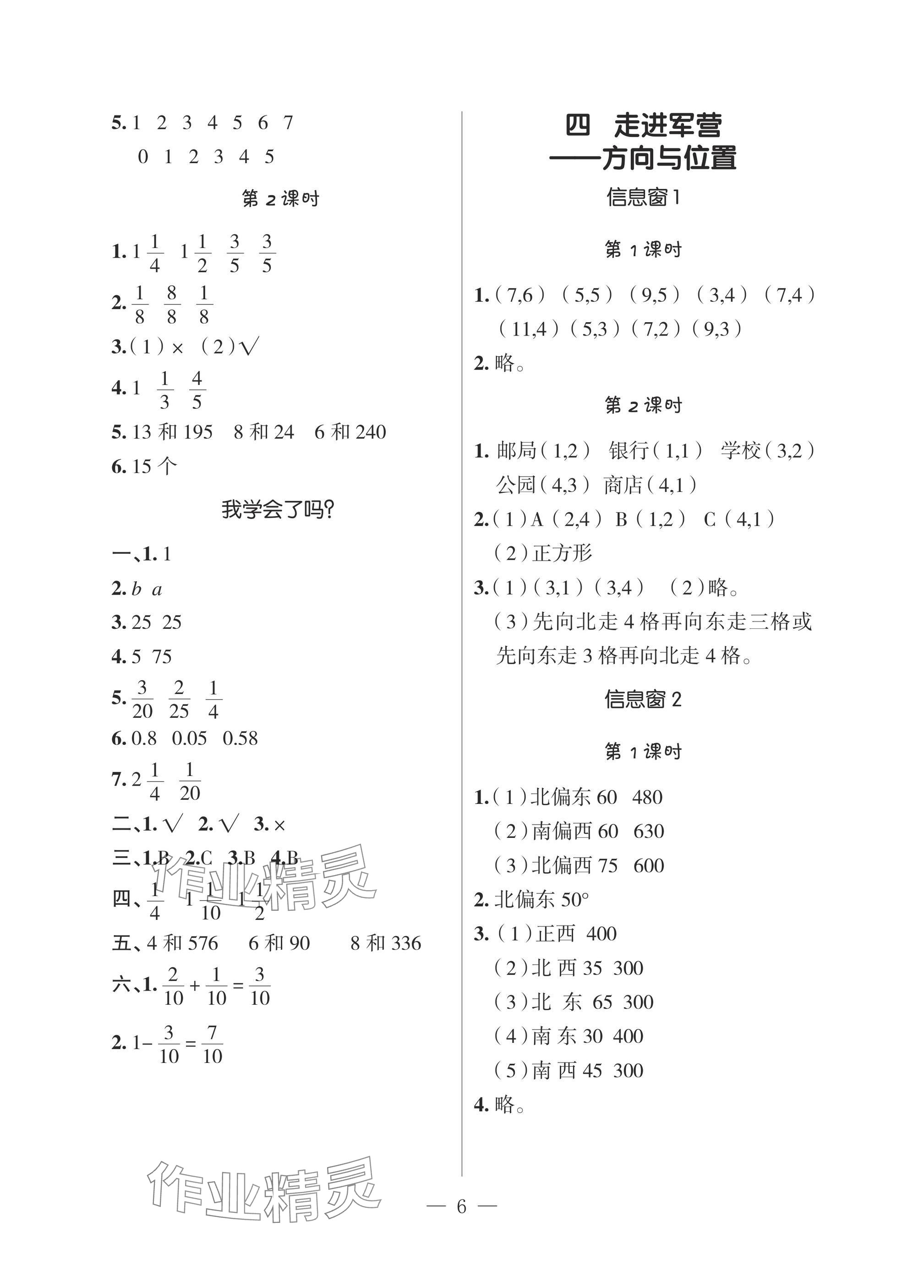 2025年新課堂同步學(xué)習(xí)與探究五年級數(shù)學(xué)下冊青島版 參考答案第5頁