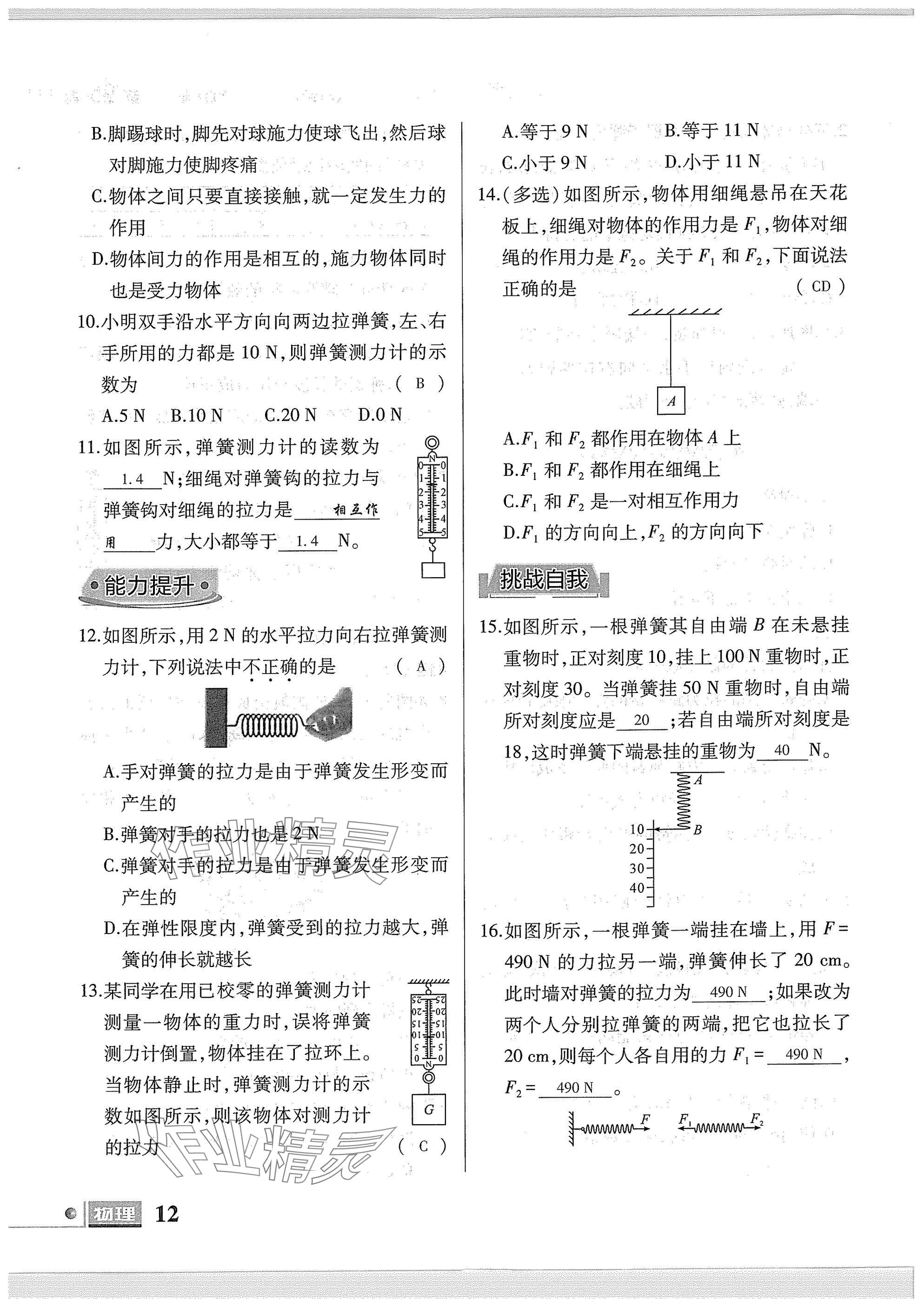 2025年理科愛好者八年級物理下冊教科版第25期 參考答案第10頁
