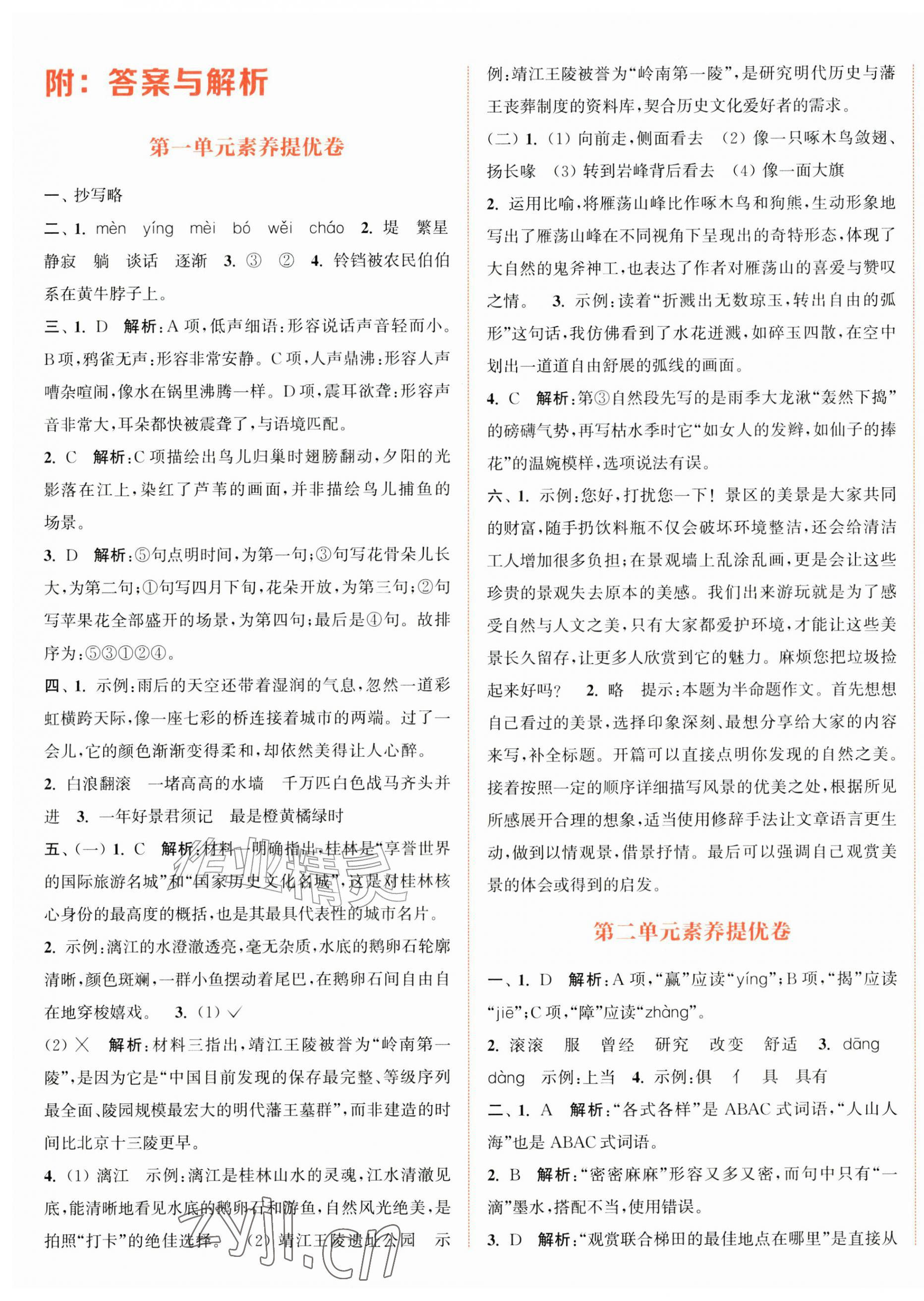 2026年通城学典拔尖大试卷四年级语文上册人教版&nbsp;第1页