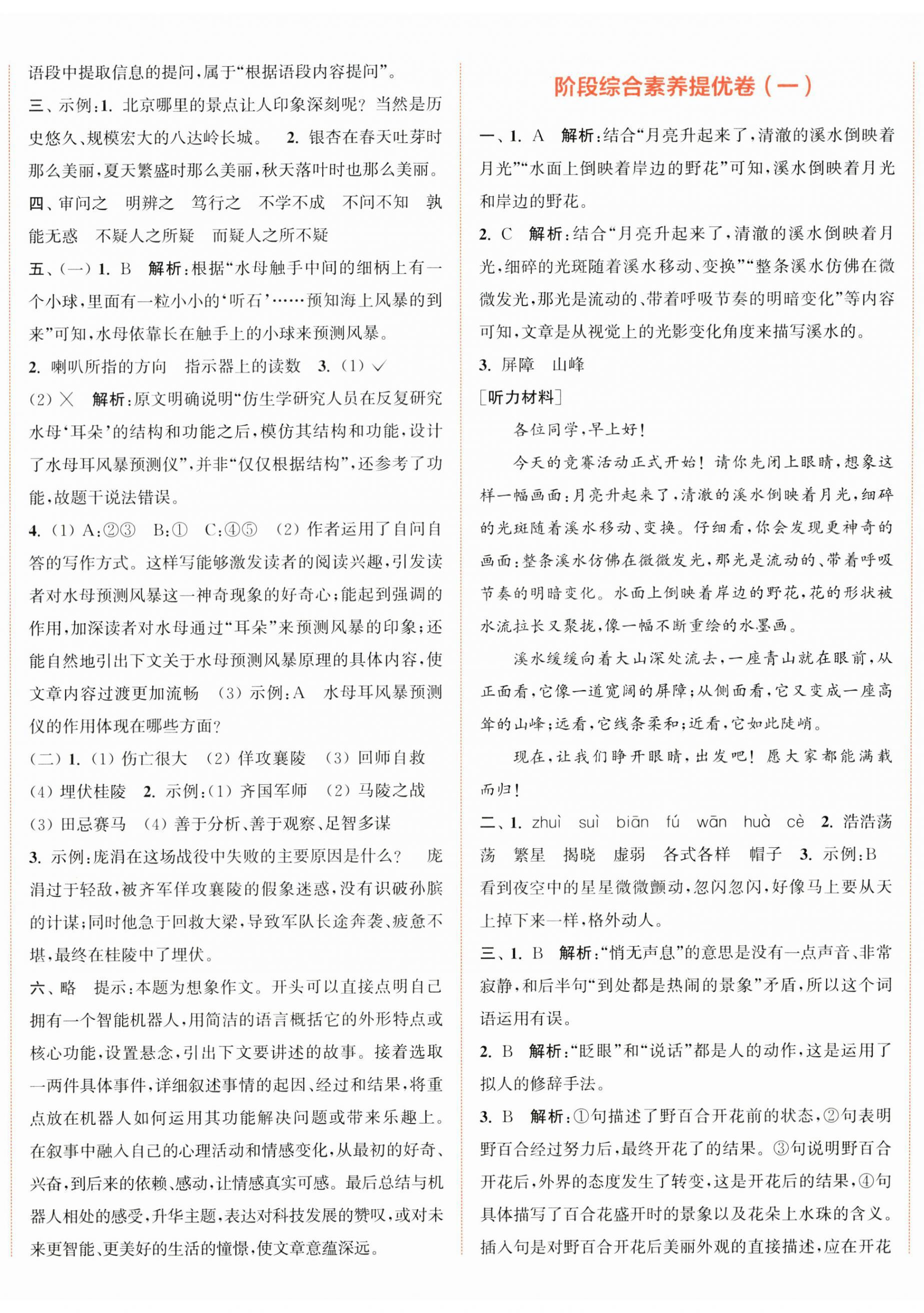2026年通城学典拔尖大试卷四年级语文上册人教版&nbsp;第2页