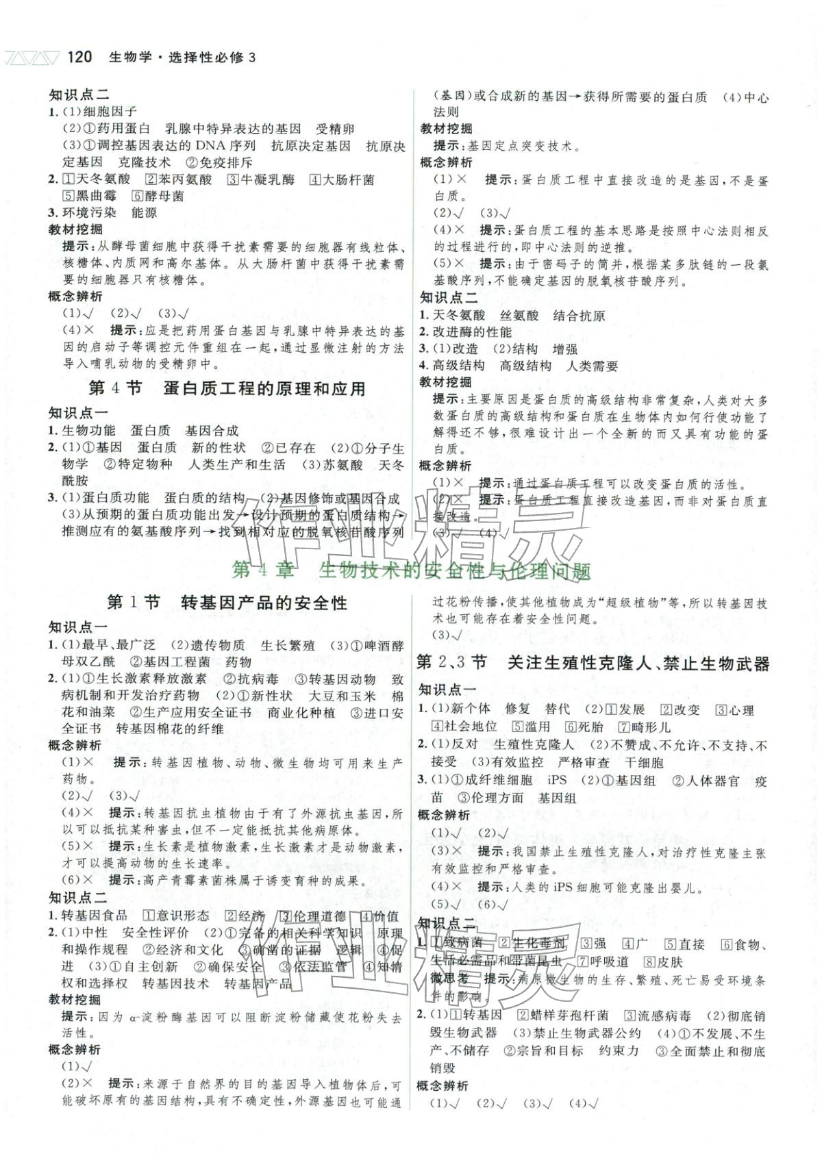 2025年三维设计高中生物选择性必修第三册&nbsp;第6页