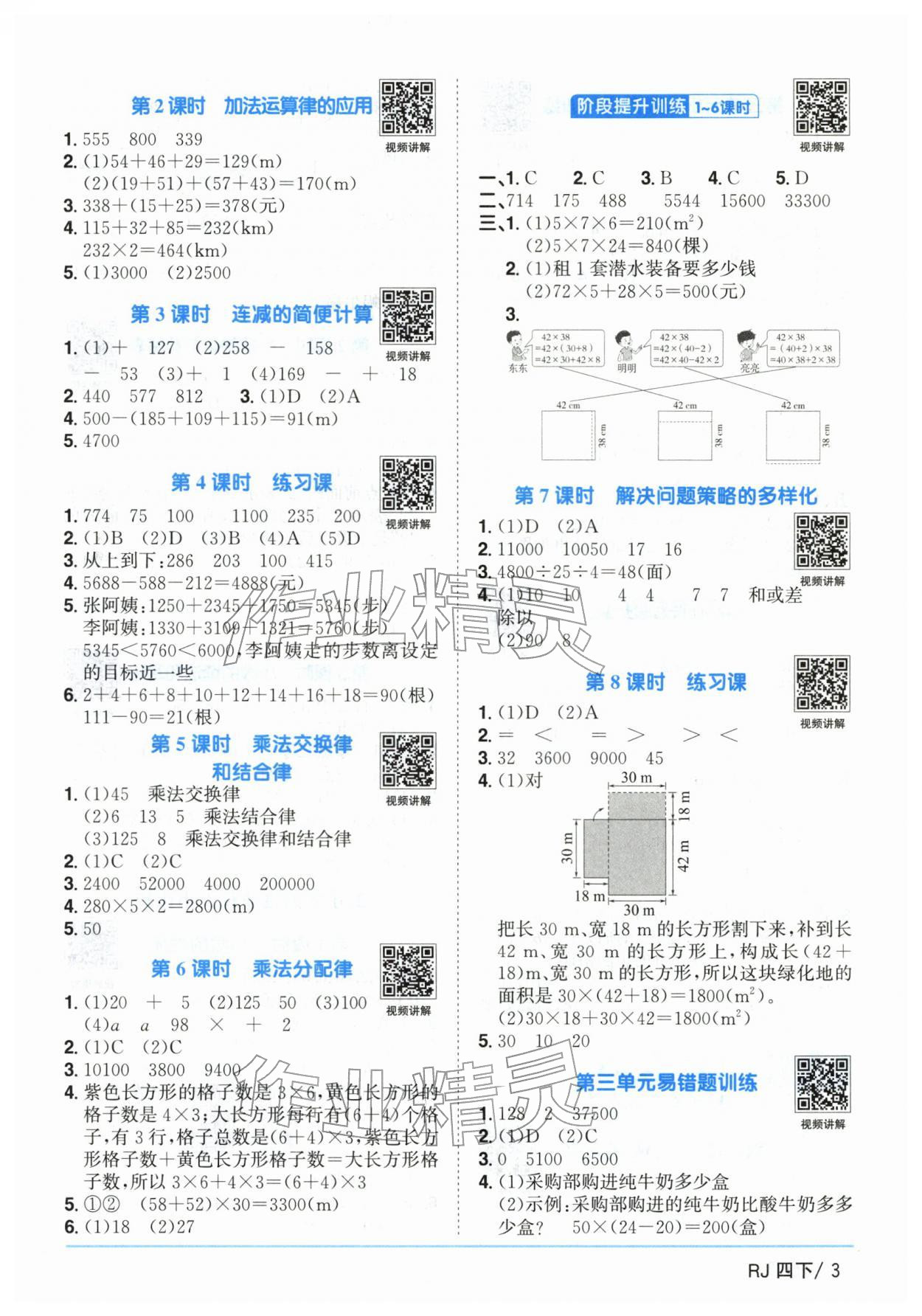 2026年阳光同学课时优化作业四年级数学下册人教版&nbsp;第3页