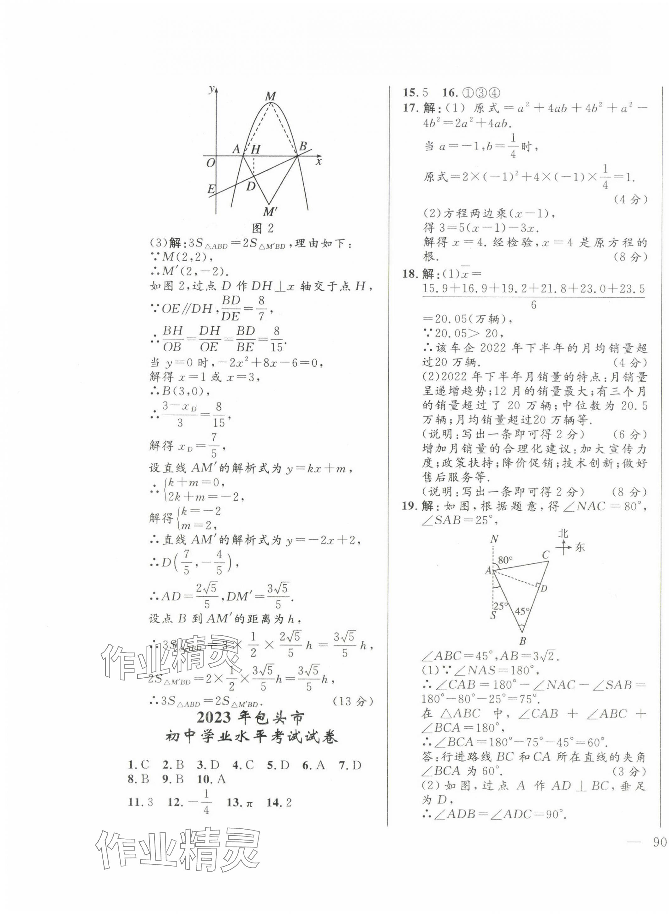 2025年奪冠百分百中考試題調(diào)研數(shù)學(xué)內(nèi)蒙古專版 第3頁