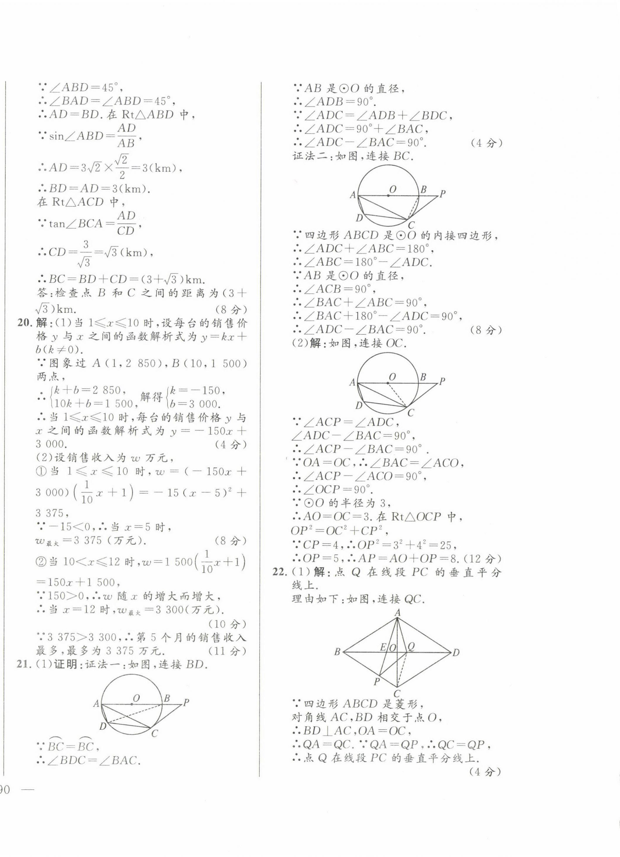 2025年奪冠百分百中考試題調(diào)研數(shù)學(xué)內(nèi)蒙古專版 第4頁