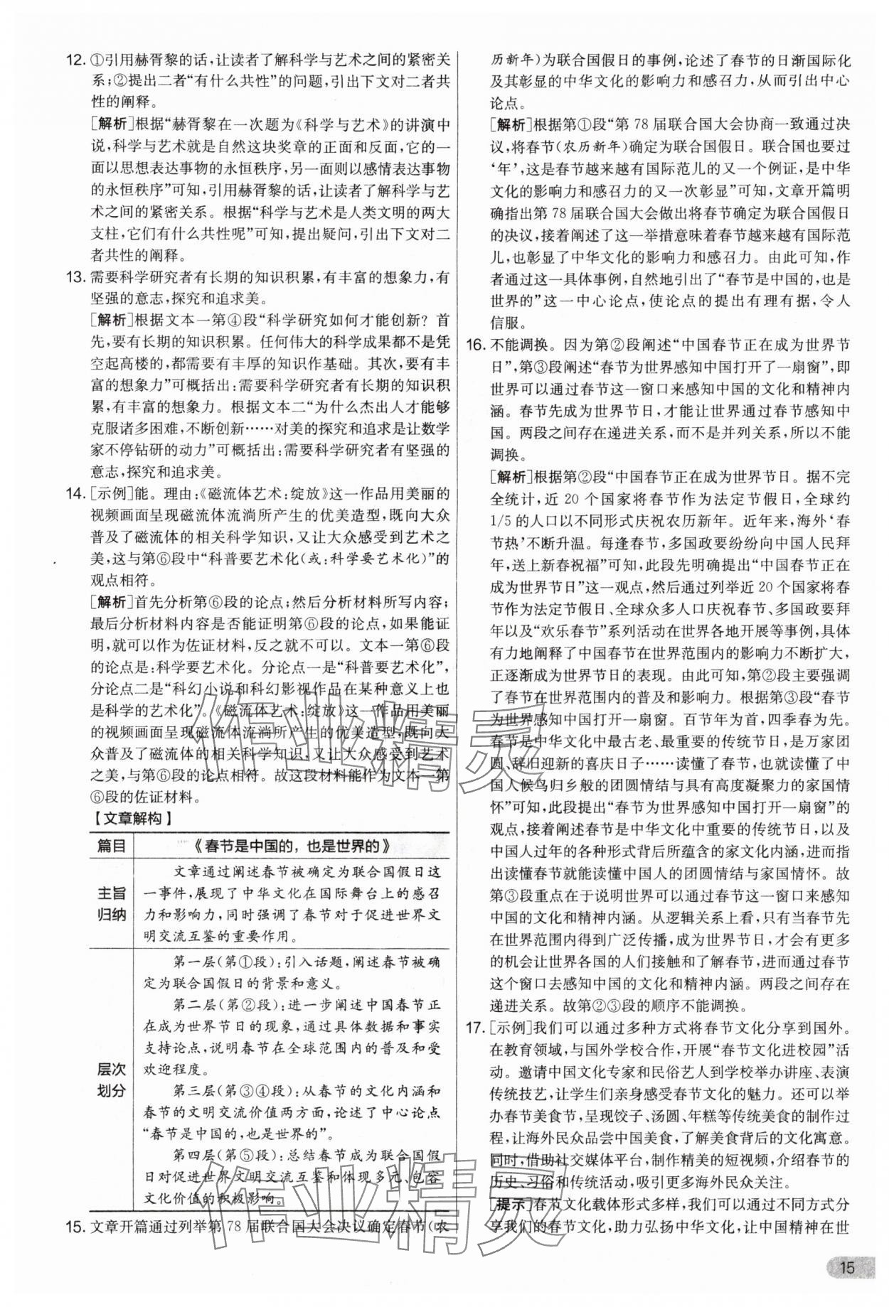 2025年实验班提优大考卷九年级语文上册人教版江苏专版 第15页