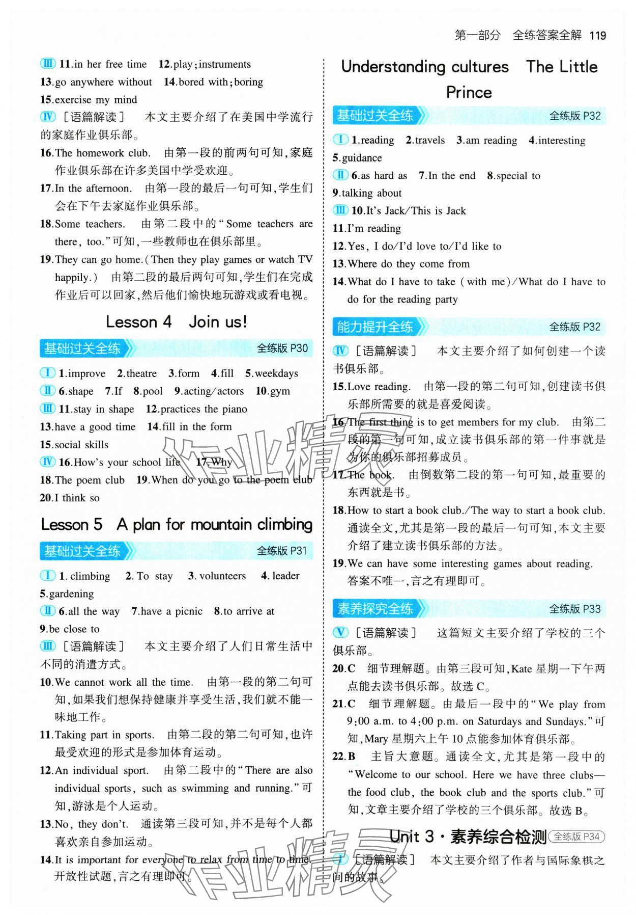 2025年5年中考3年模拟七年级英语下册冀教版 第9页