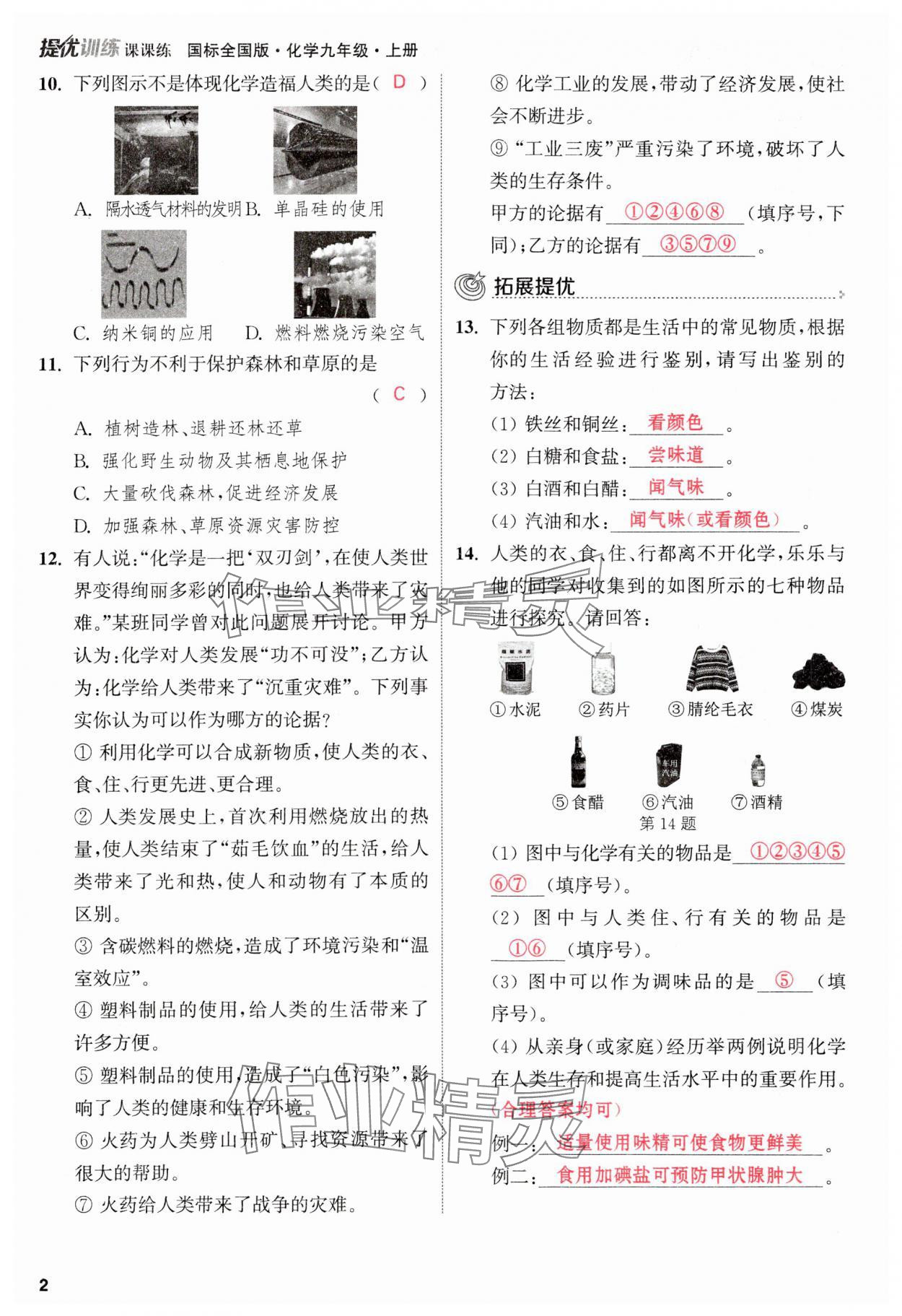 2023年金钥匙提优训练课课练九年级化学上册人教版 参考答案第2页