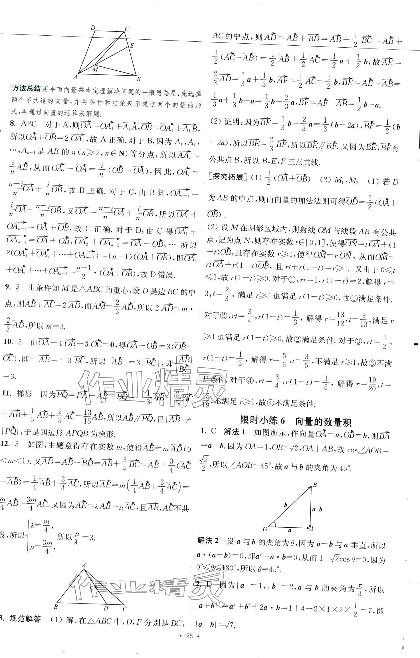 2024年小題狂做高中數(shù)學(xué)必修第二冊(cè)蘇教版 第5頁(yè)