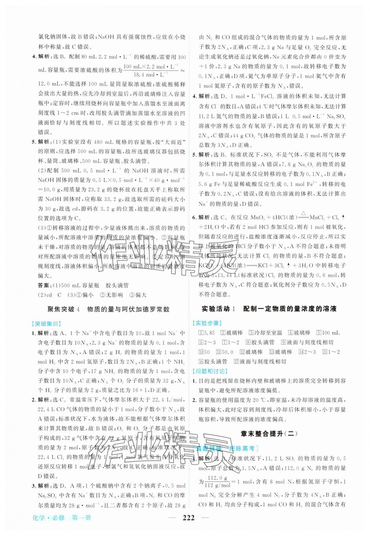 2025年新坐標同步練習高中化學必修第一冊人教版青海專版&nbsp;第18頁