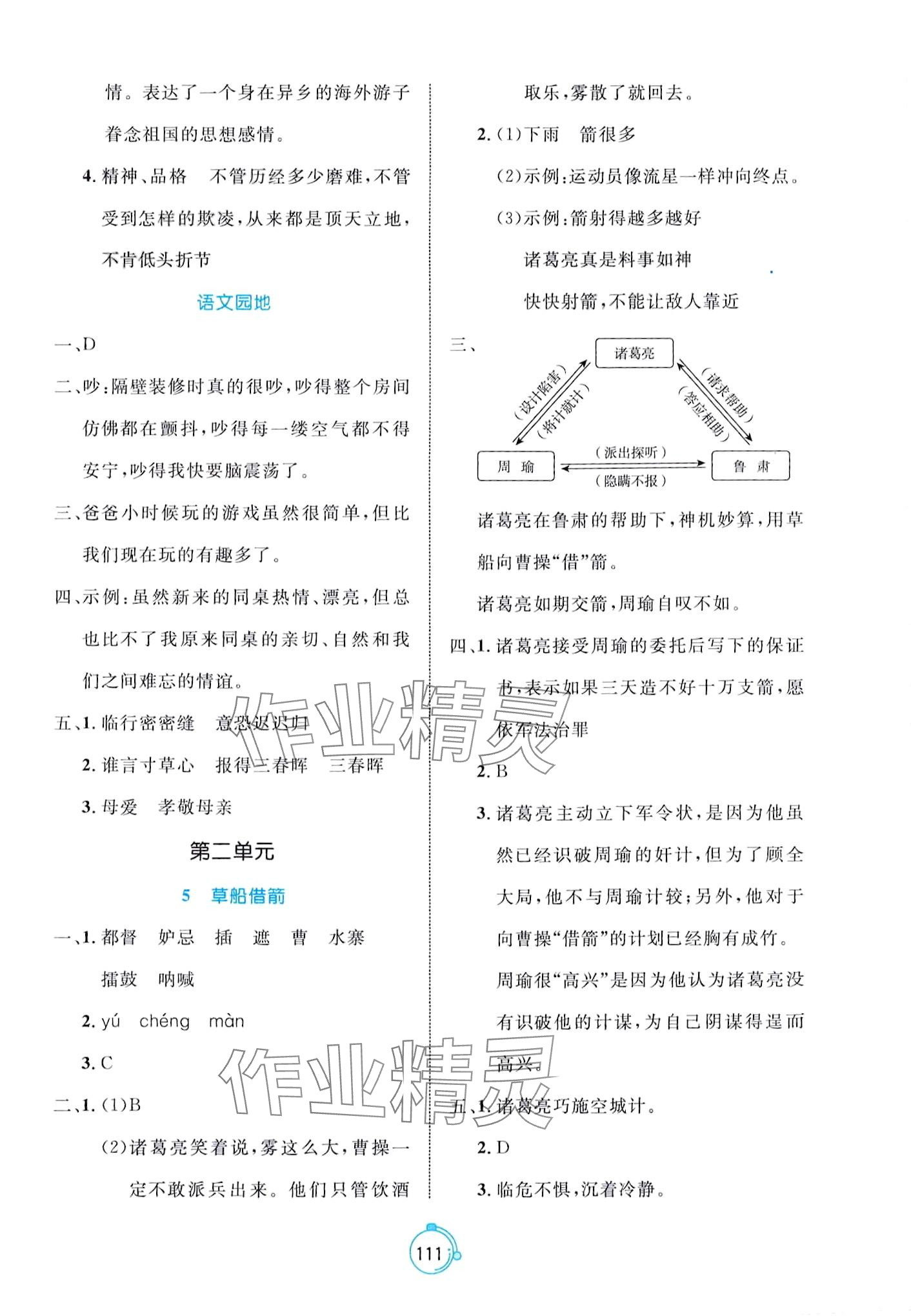 2024年黄冈名师天天练五年级语文下册人教版 第3页