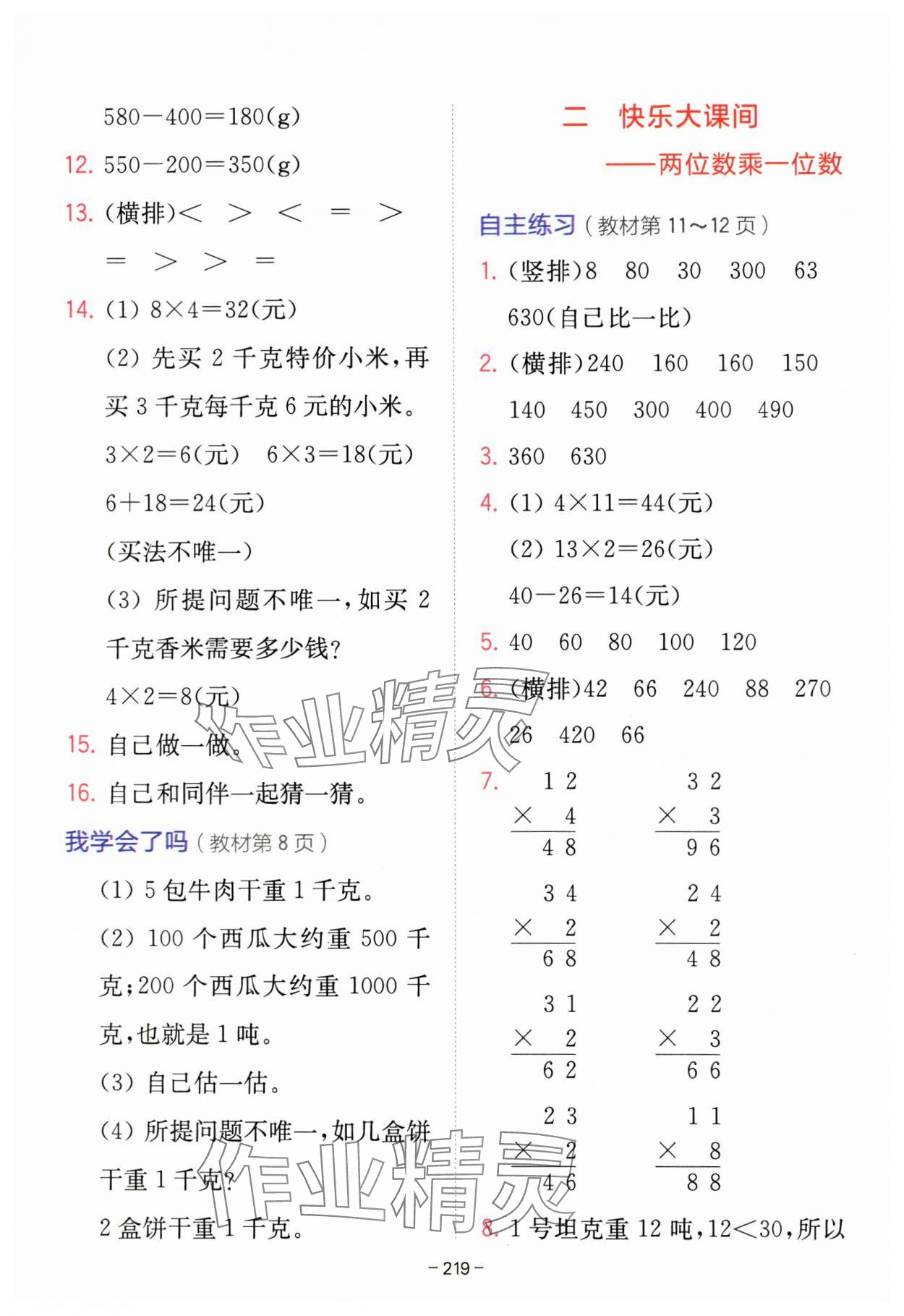 2023年教材課本三年級(jí)數(shù)學(xué)上冊(cè)青島版 參考答案第2頁(yè)