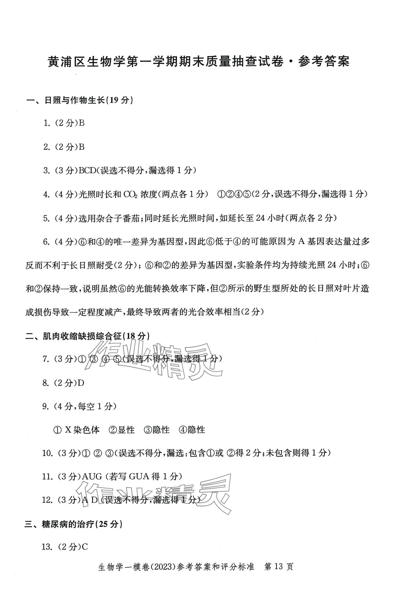 2024年文化課強(qiáng)化訓(xùn)練高三生物通用版上海專版 第13頁(yè)