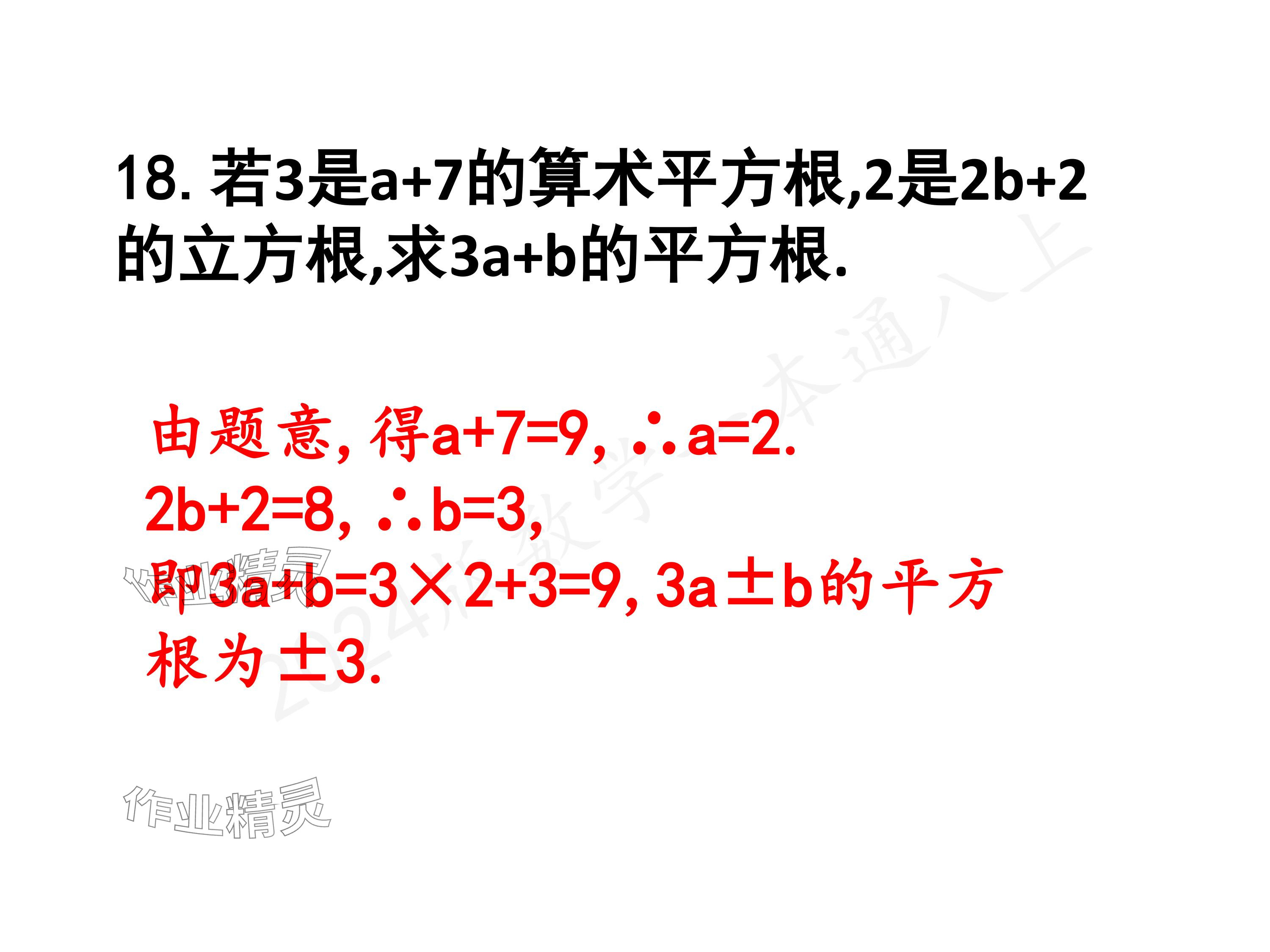 2024年一本通武漢出版社八年級數(shù)學(xué)上冊北師大版核心板 參考答案第67頁