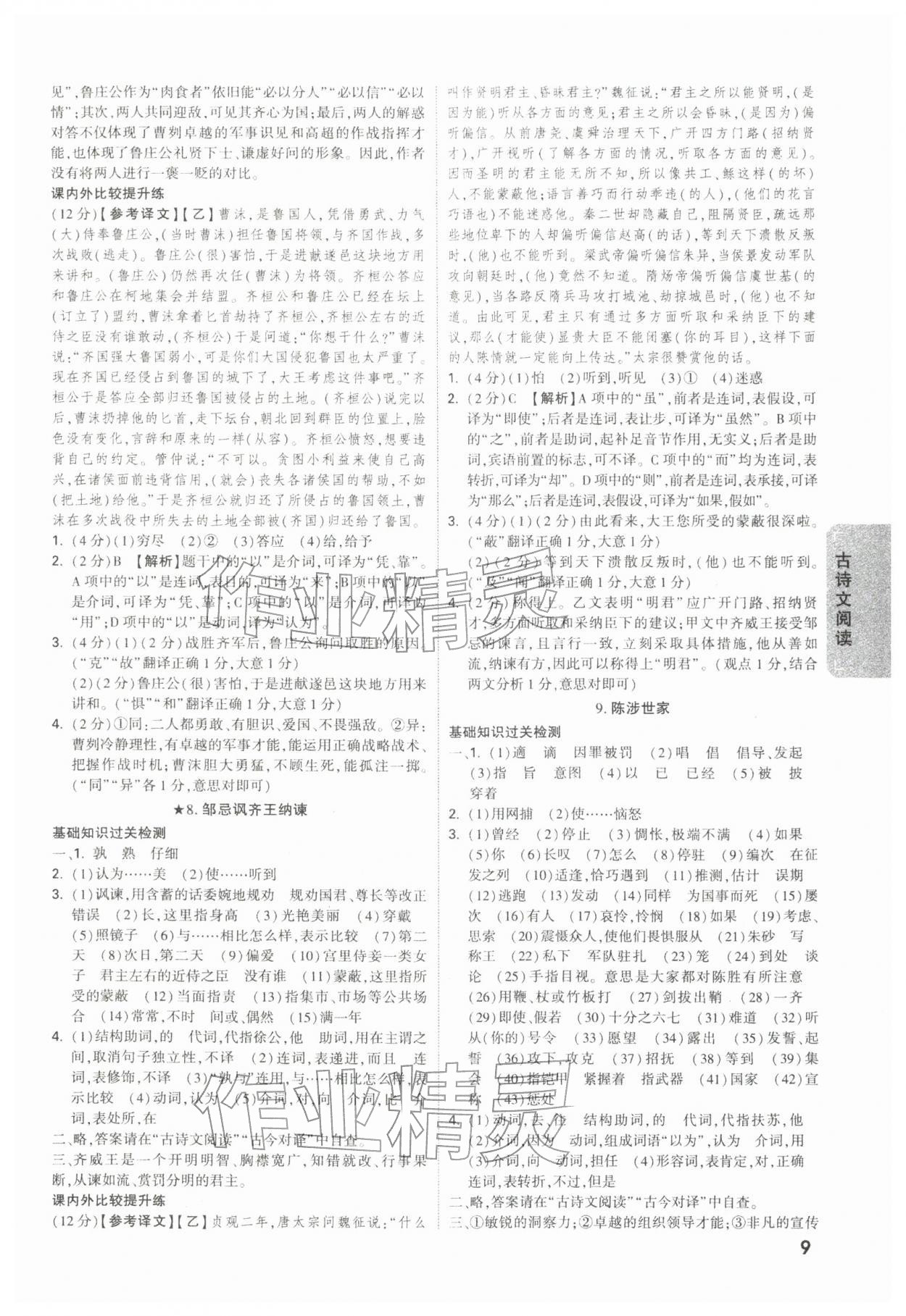 2026年中考面对面语文陕西专版&nbsp;第11页