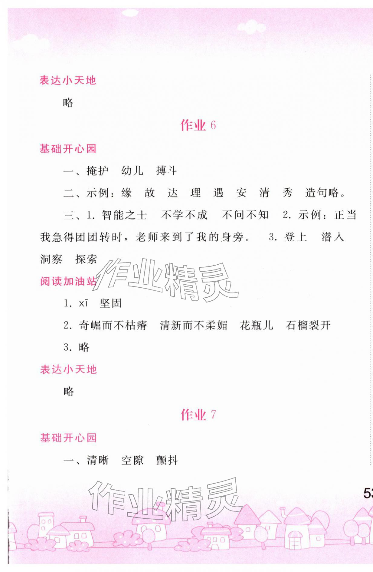 2026年寒假作业人民教育出版社四年级语文&nbsp;第5页