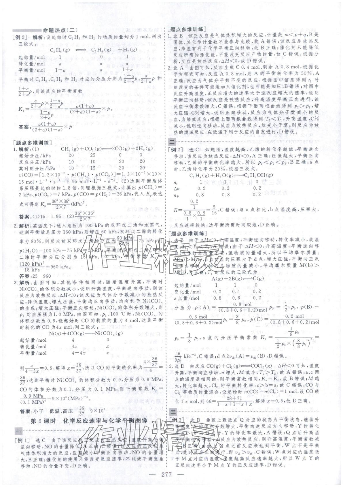 2025年芝麻開花美在課堂高中化學(xué)選擇性必修第一冊(cè)人教版&nbsp;第9頁