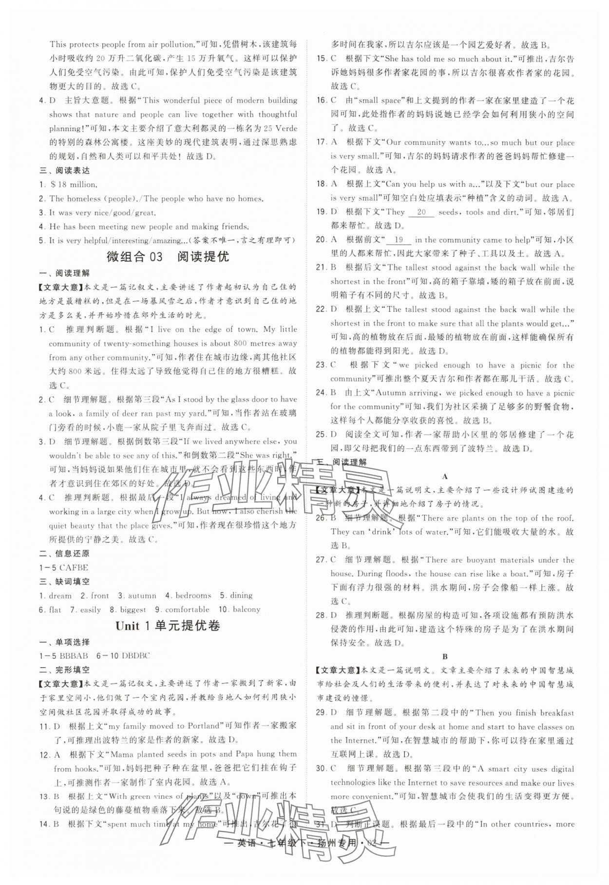 2024年學霸組合訓練七年級英語下冊譯林版揚州專版 參考答案第2頁