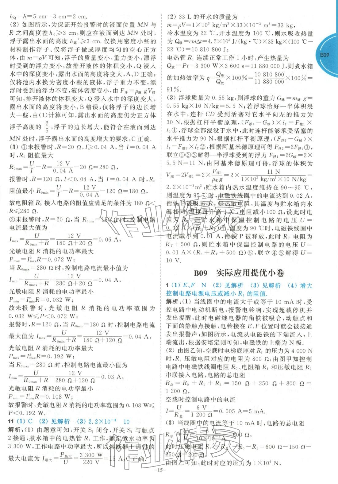 2026年江蘇13大市中考名卷優選38套物理&nbsp;第15頁