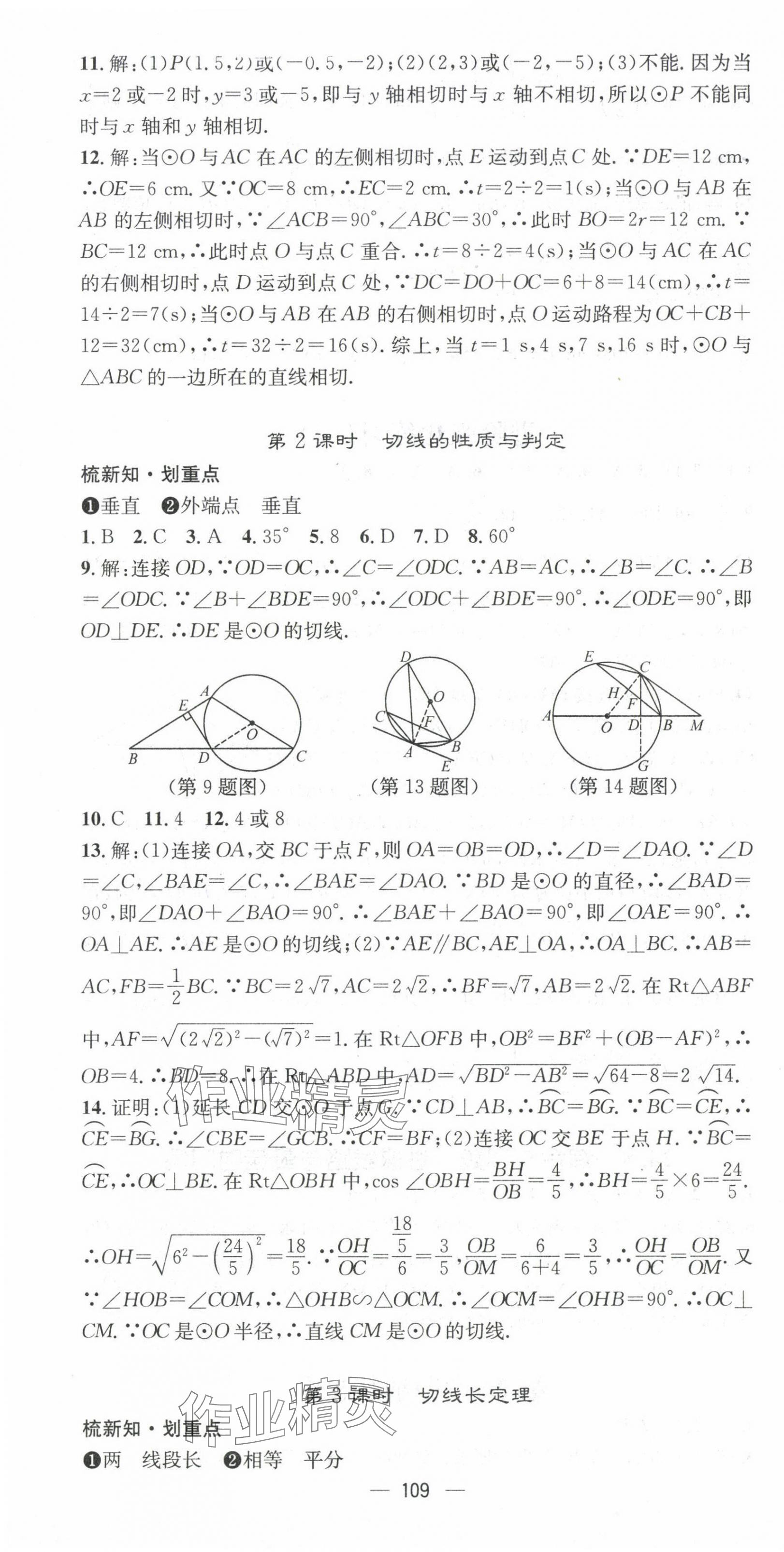 2025年精英新課堂九年級數(shù)學(xué)下冊滬科版 第7頁