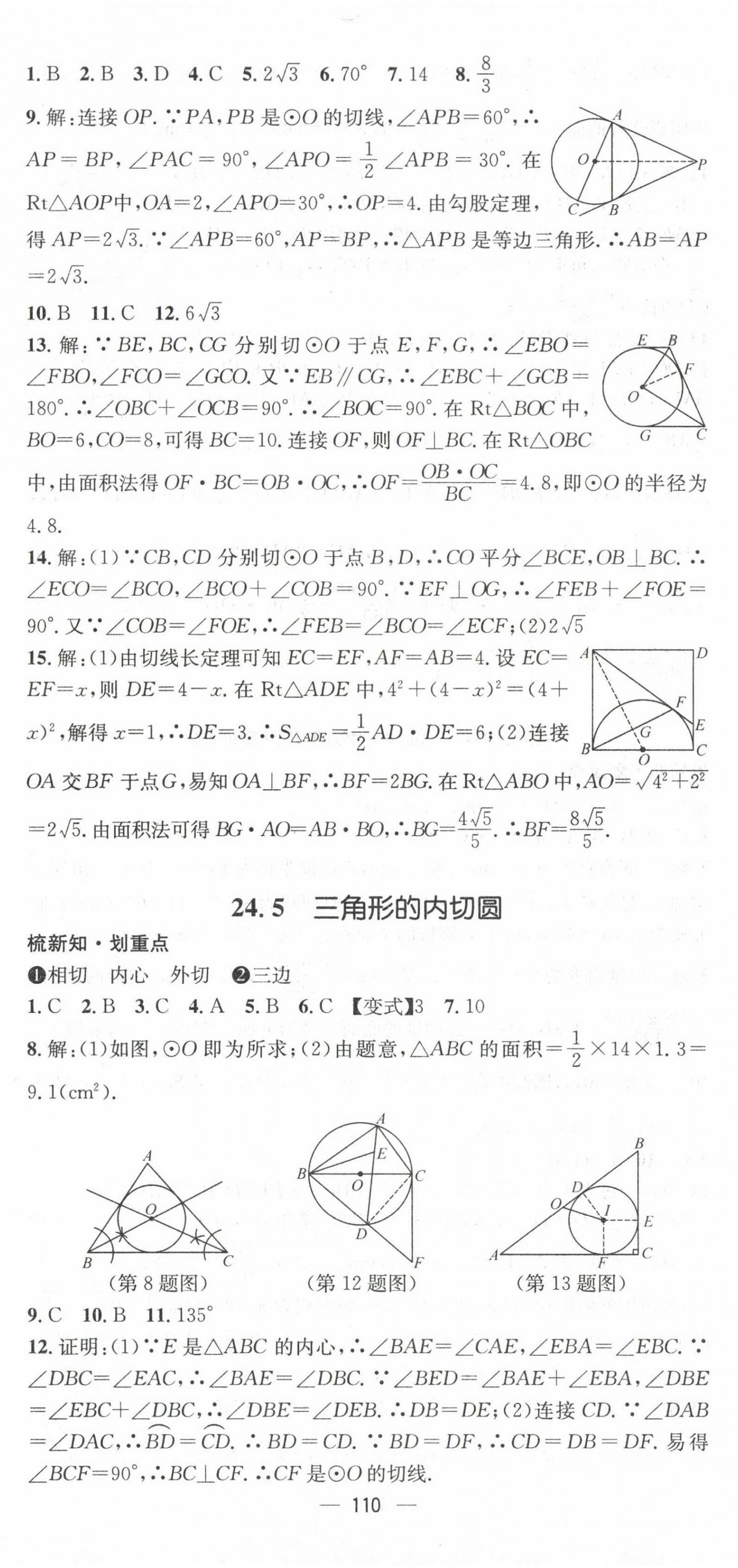 2025年精英新課堂九年級數(shù)學(xué)下冊滬科版 第8頁