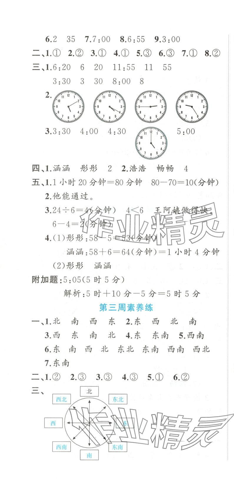2025年黄金周卷二年级数学下册苏教版&nbsp;第4页