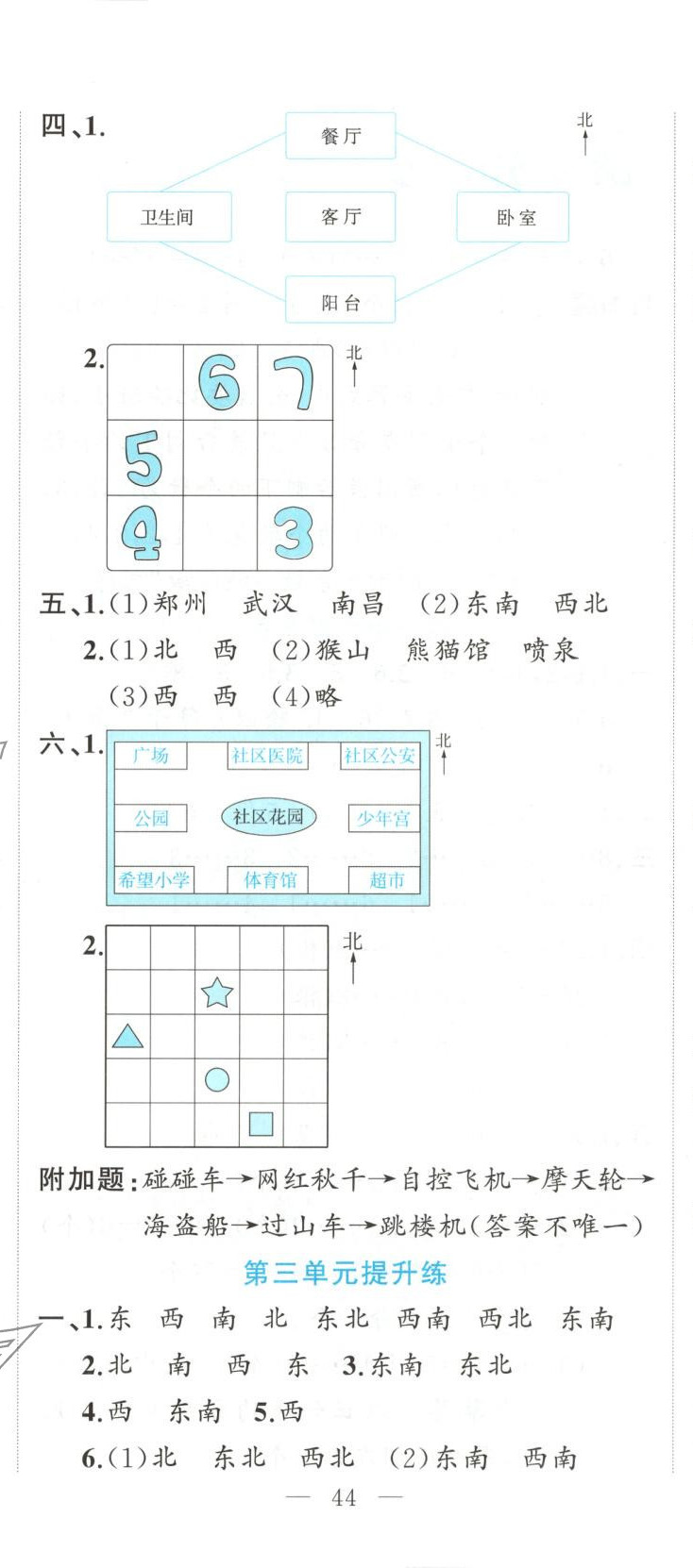 2025年黄金周卷二年级数学下册苏教版&nbsp;第5页