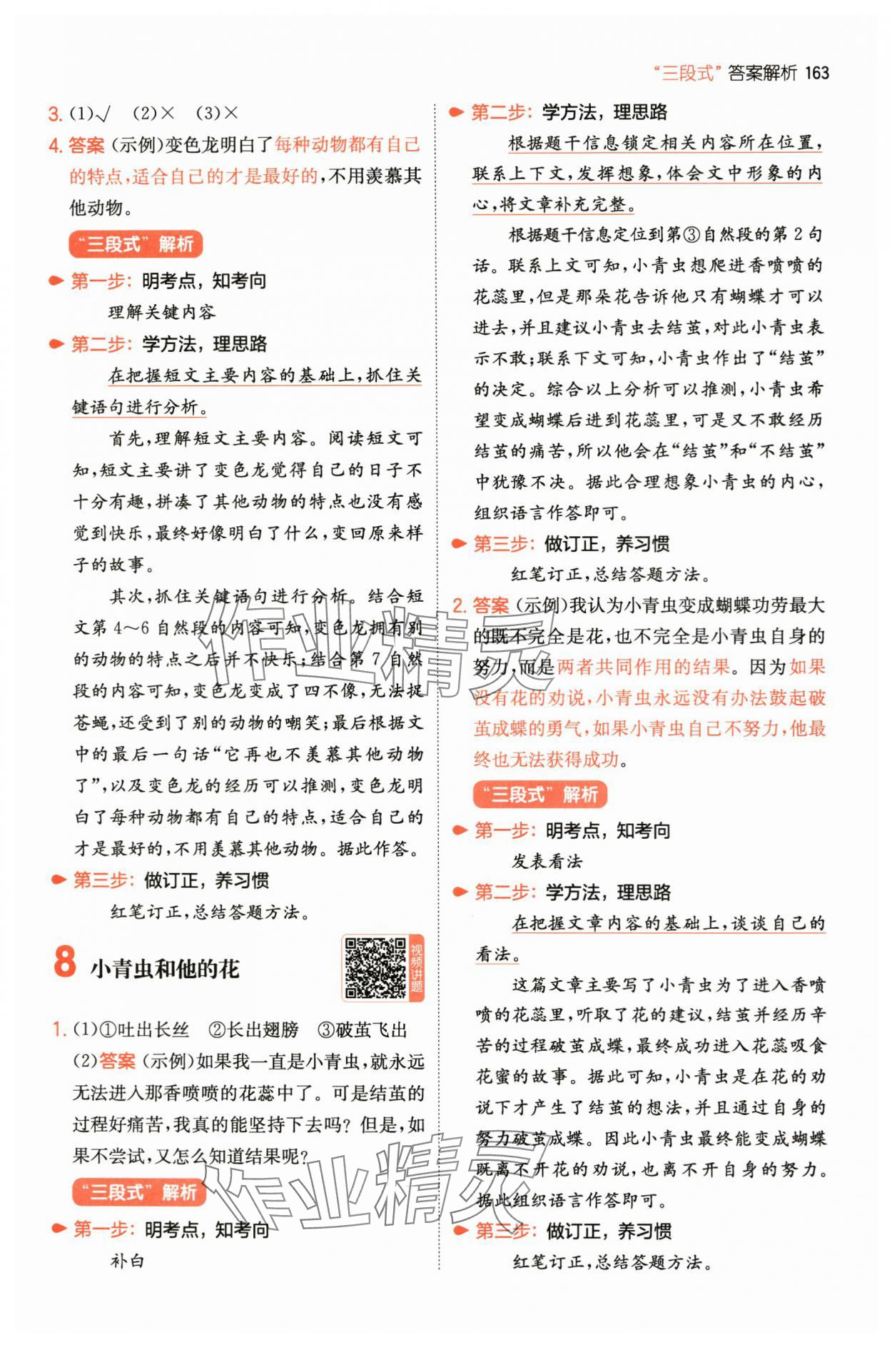 2025年一本閱讀真題80篇四年級語文 第5頁