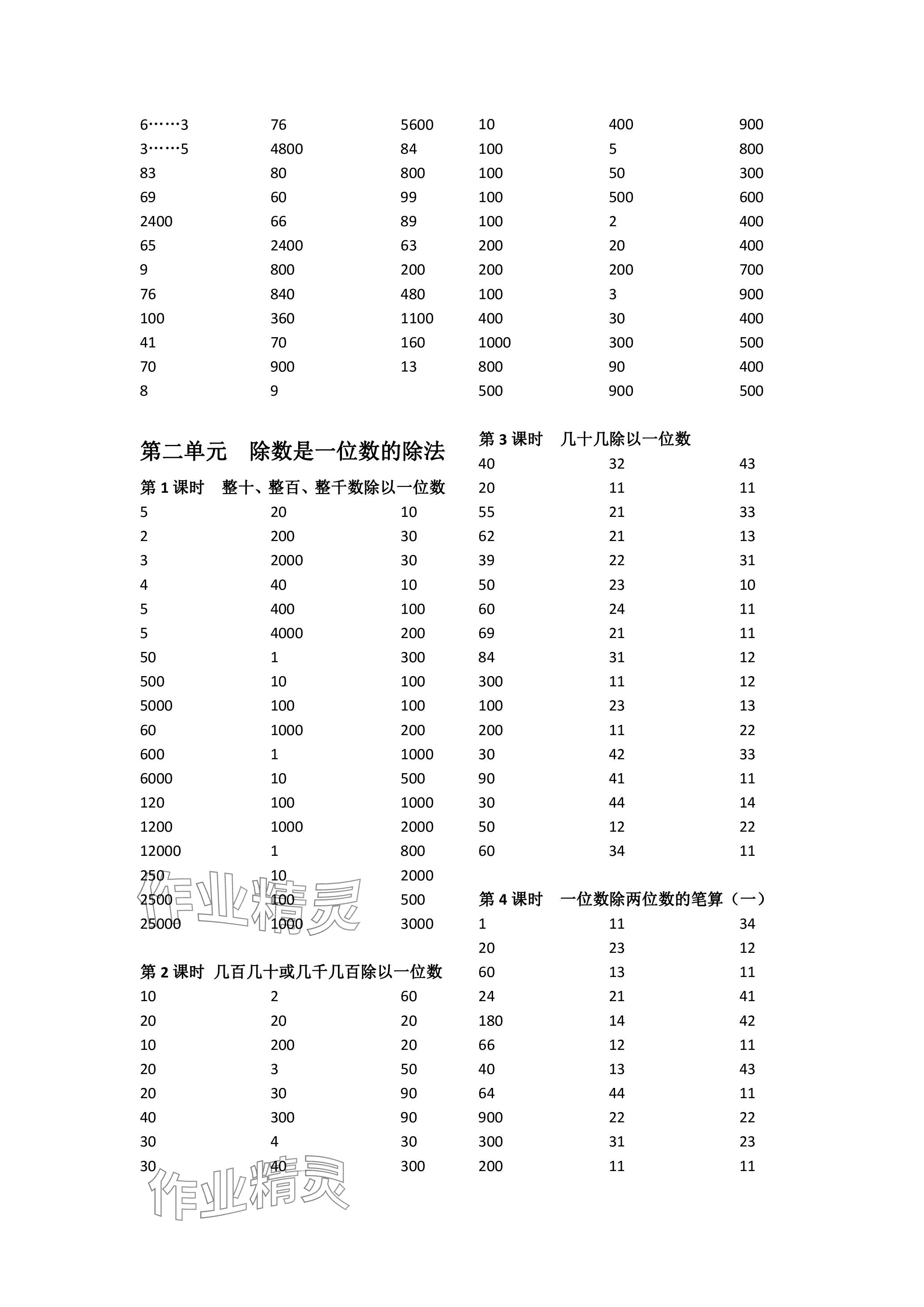 2024年小学数学口算速算心算三年级下册人教版 参考答案第2页