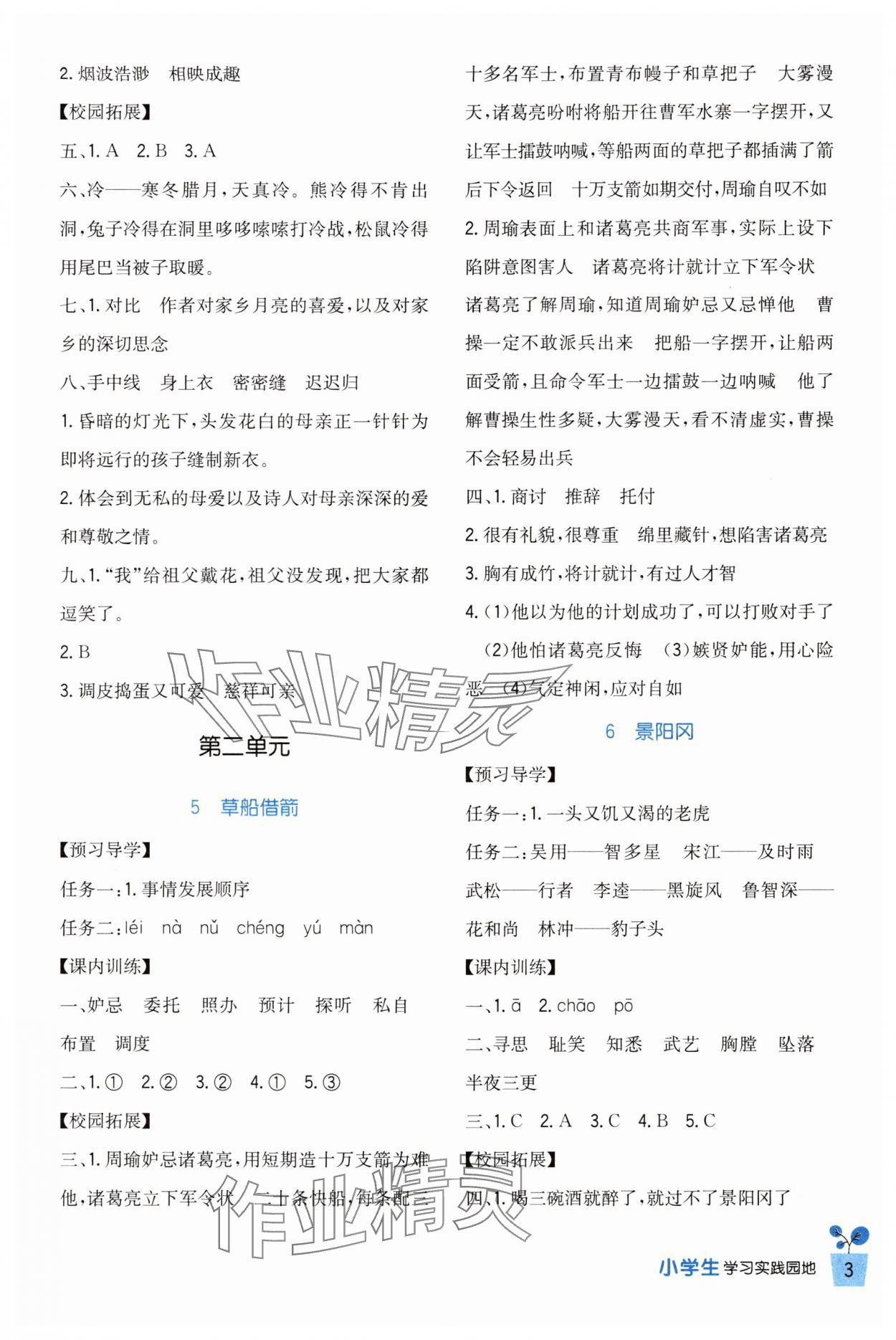 2025年小學(xué)生學(xué)習(xí)實踐園地五年級語文下冊人教版 第3頁