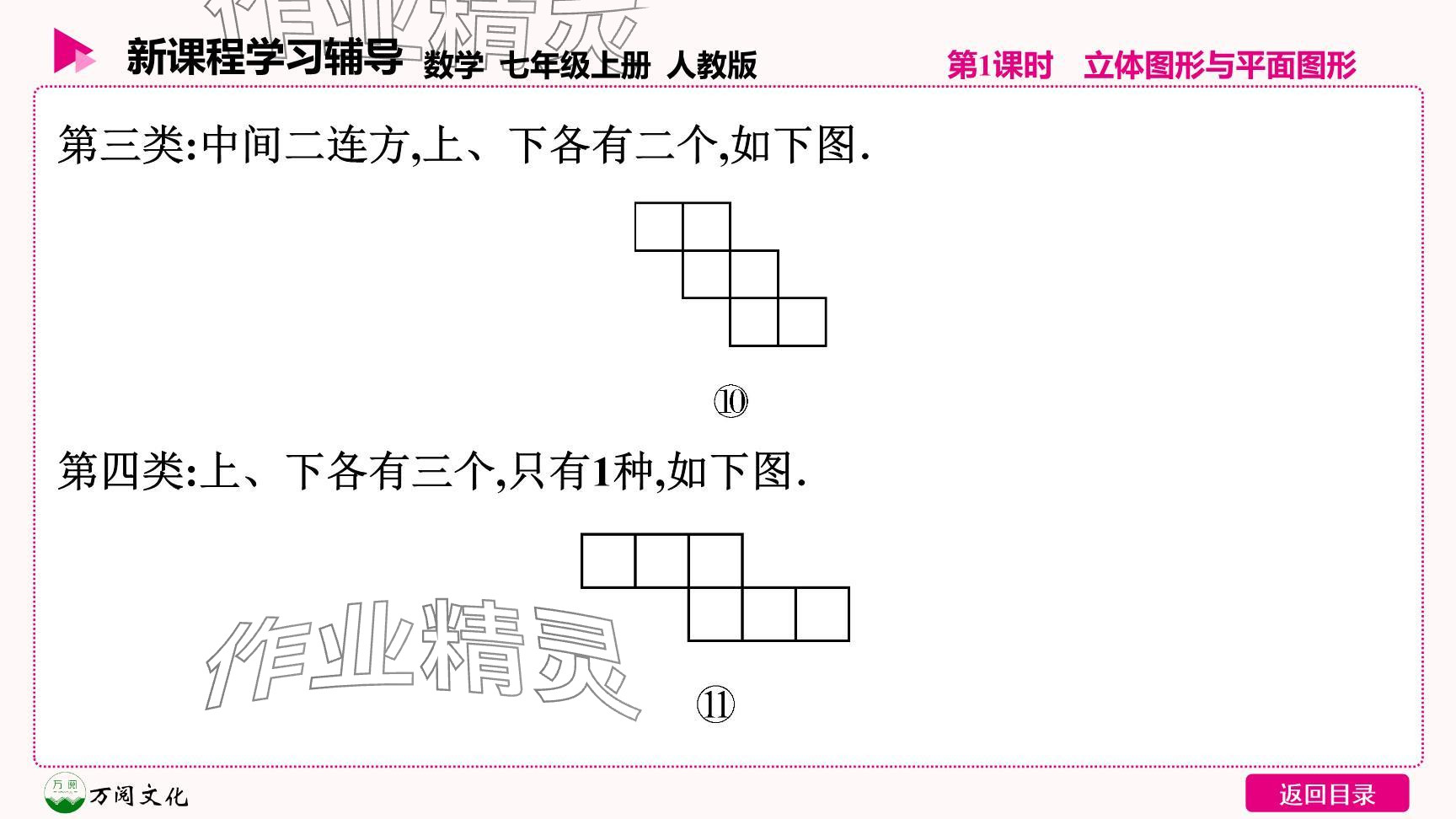 2024年新课程学习辅导七年级数学上册人教版 参考答案第12页