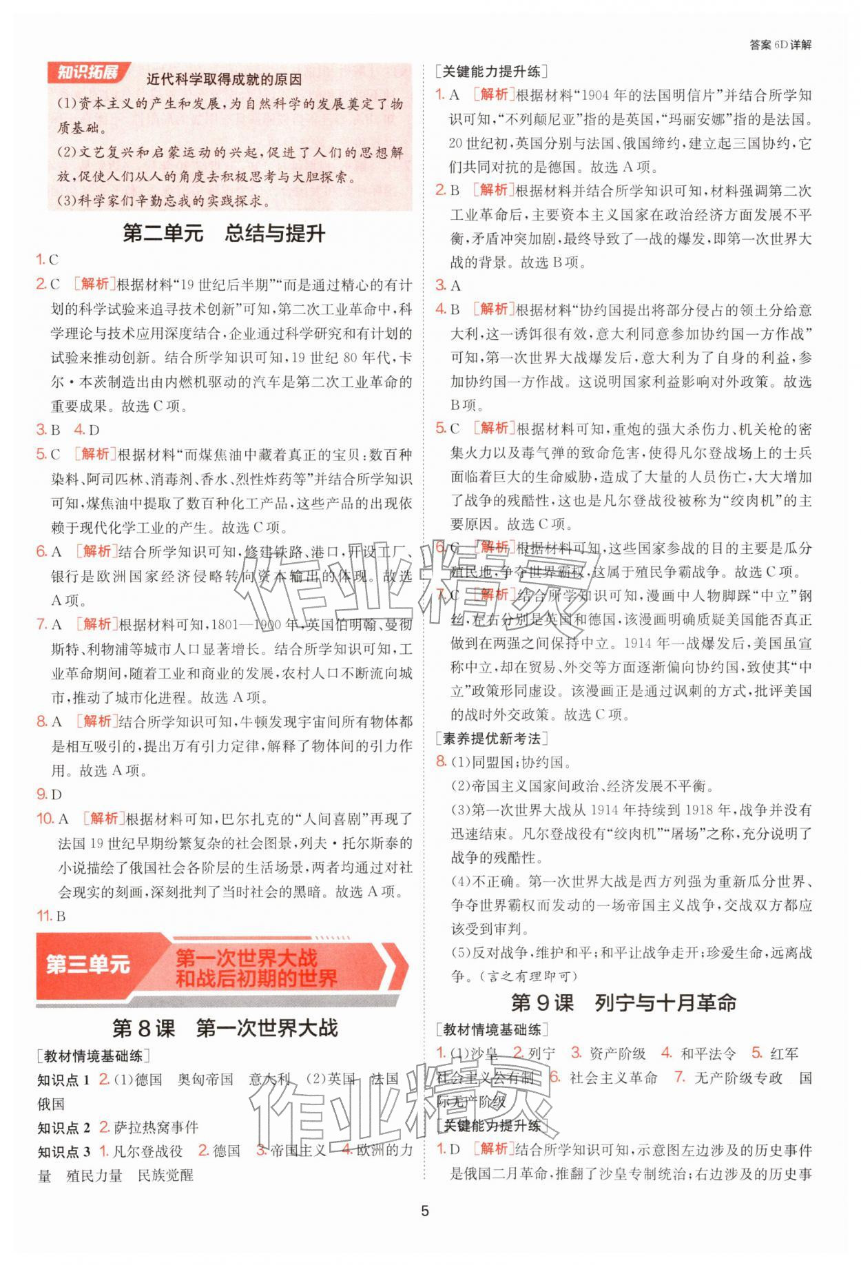 2026年1课3练九年级历史下册人教版&nbsp;第5页