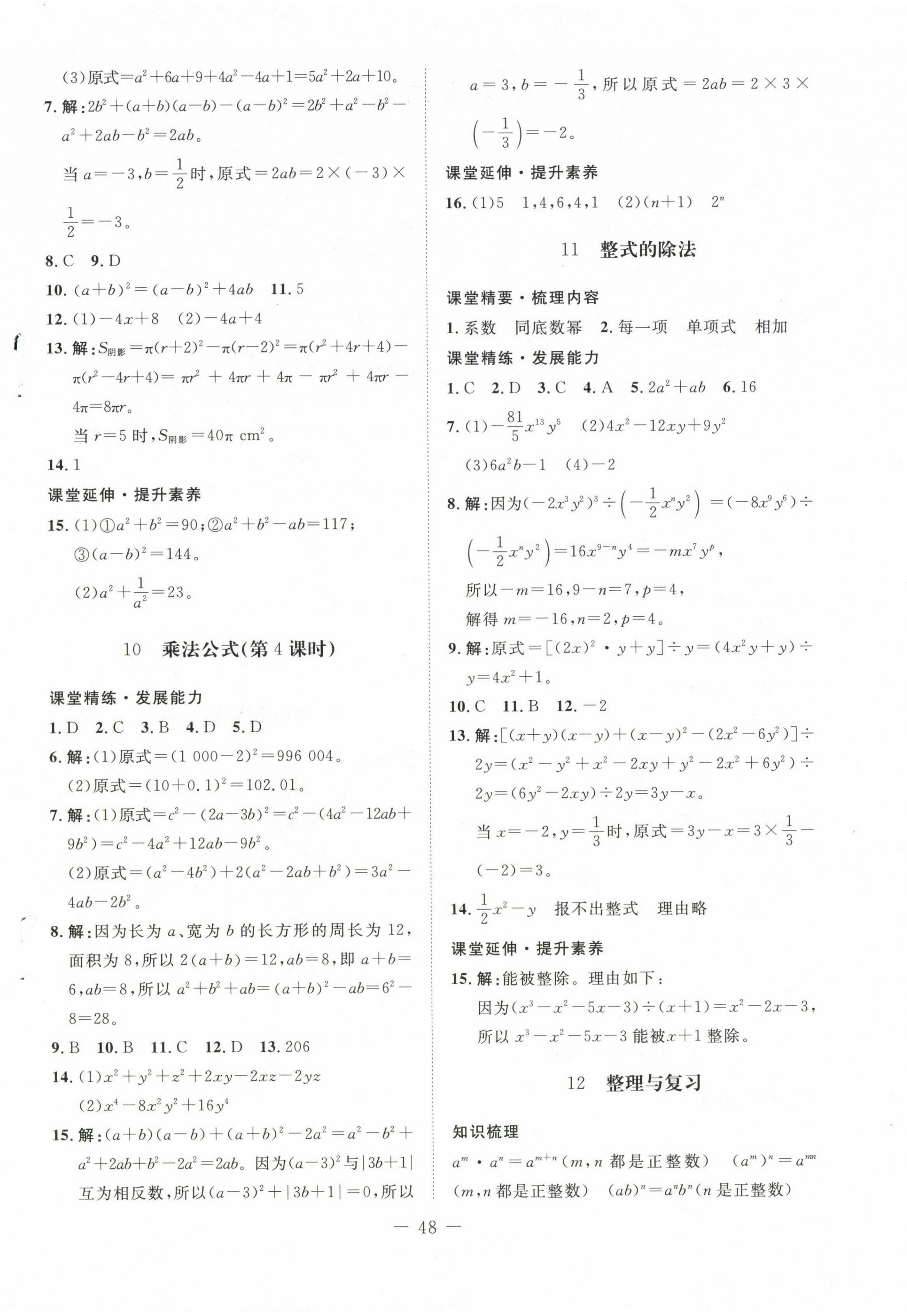 2025年課堂精練七年級數學下冊北師大版江西專版 第4頁