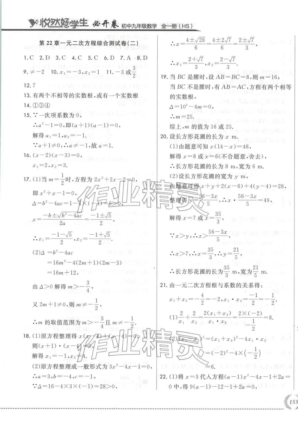 2025年悦然好学生必开卷九年级数学全一册华师大版长春专版 第13页
