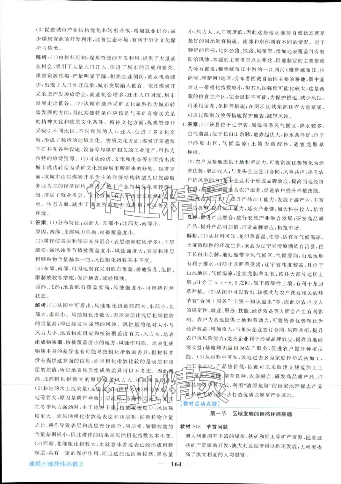 2025年新坐標(biāo)同步練習(xí)高中地理選擇性必修第二冊(cè)人教版青海專版&nbsp;第8頁(yè)