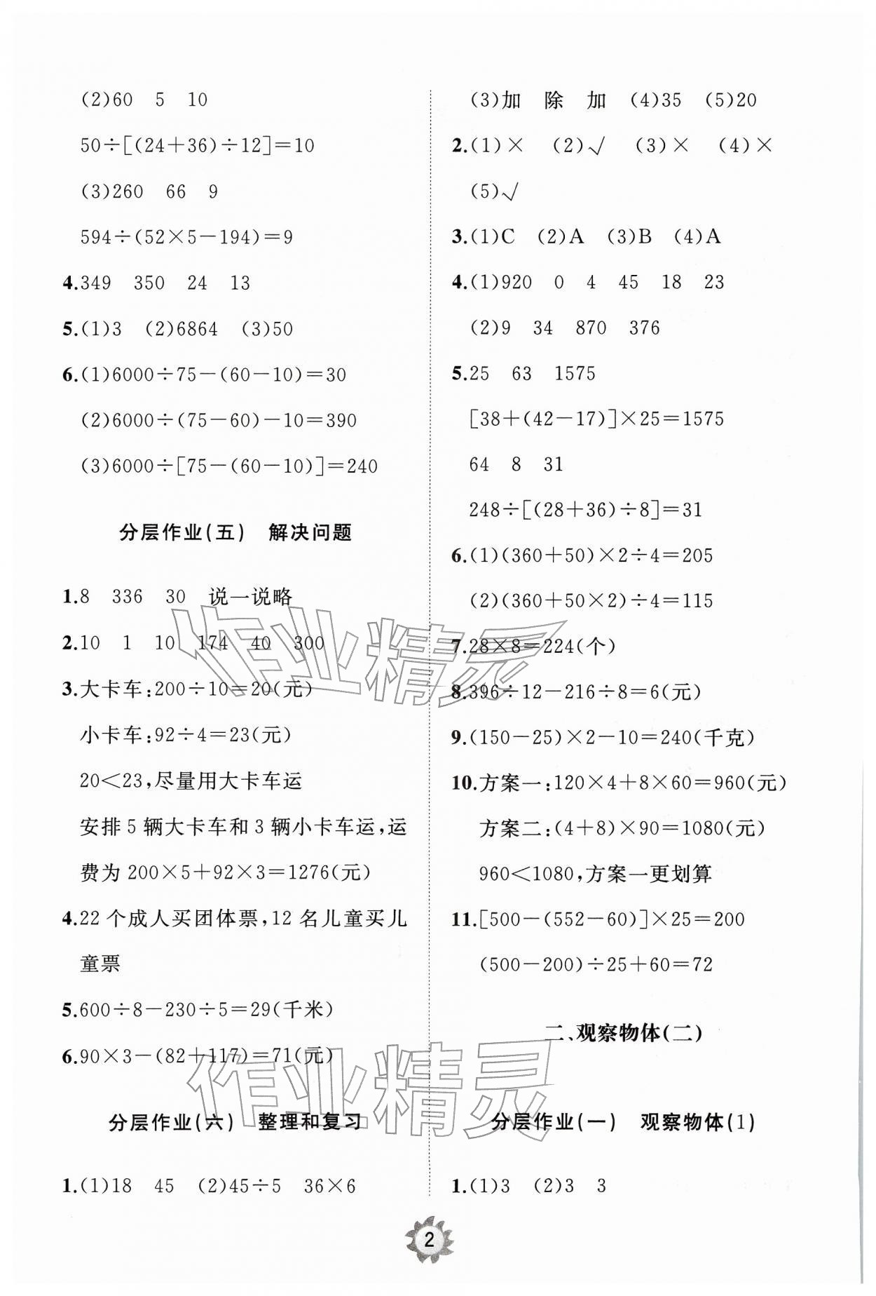 2026年同步练习册智慧作业四年级数学下册人教版&nbsp;参考答案第2页