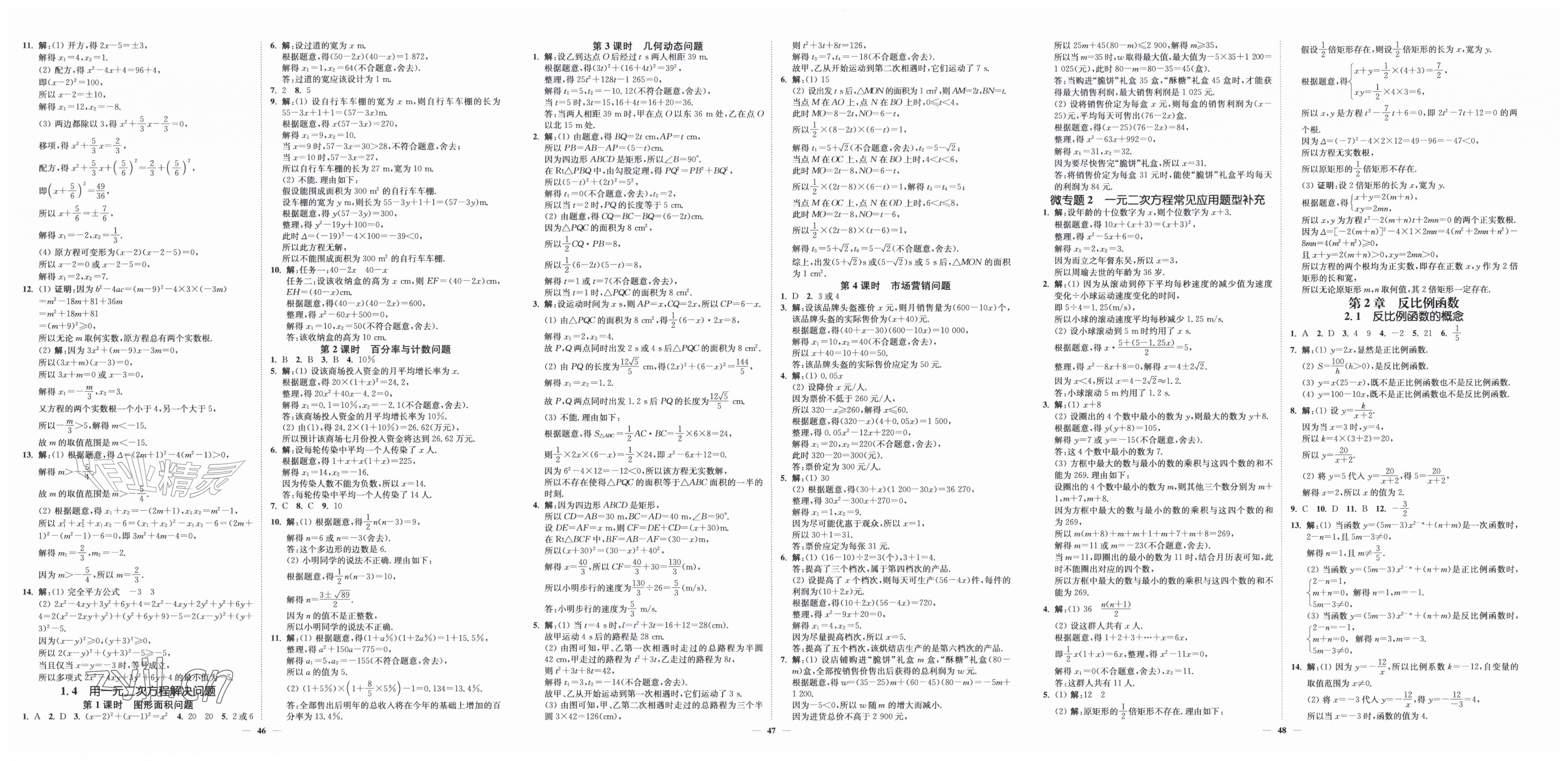 2026年南通小题课时作业本九年级数学上册苏科版&nbsp;第2页