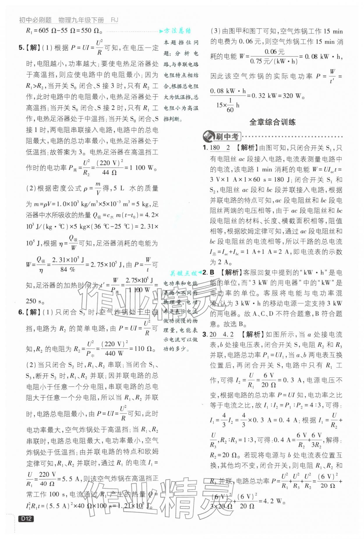 2026年初中必刷题九年级物理下册人教版&nbsp;第14页
