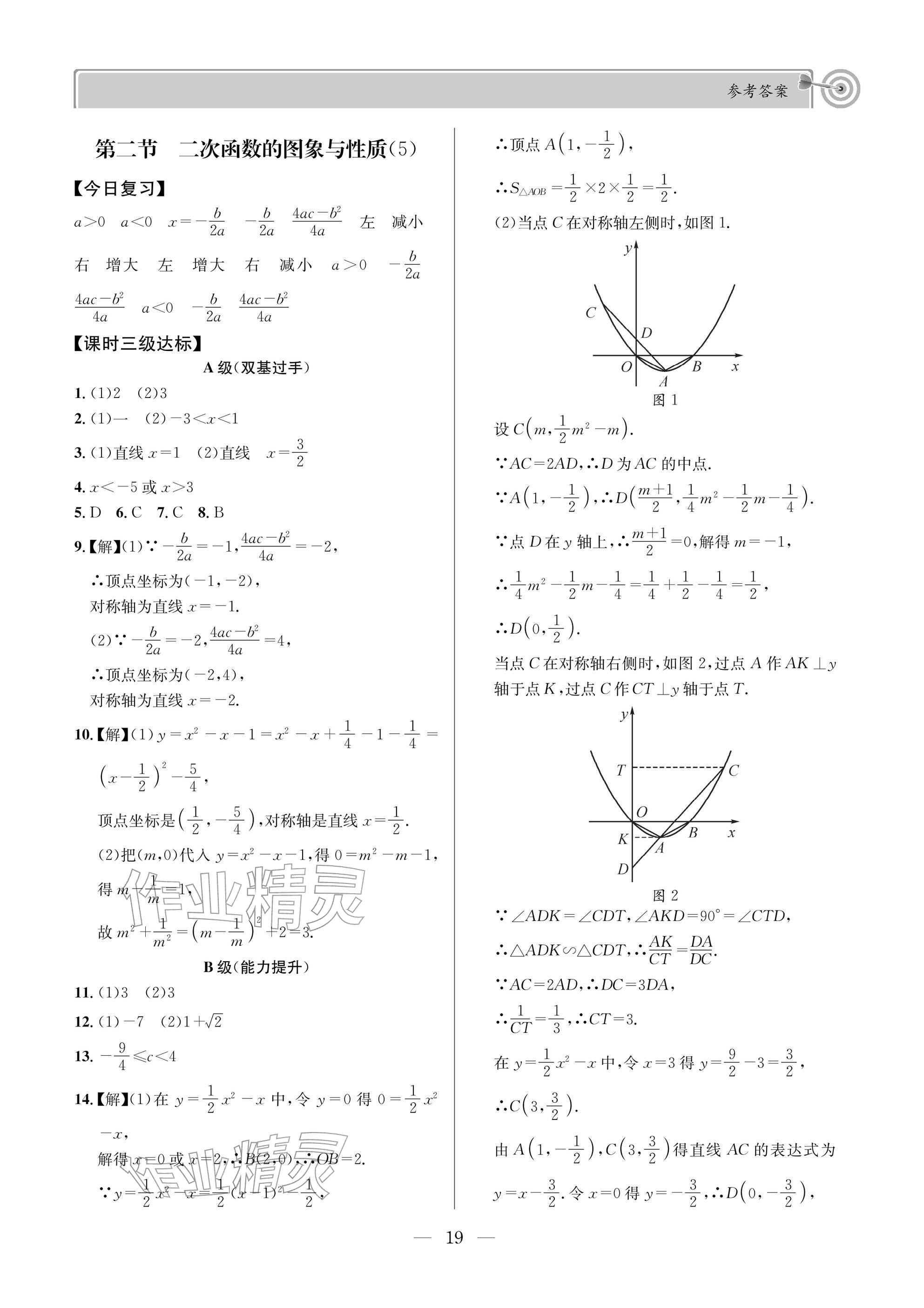 2026年天府前沿九年级数学下册北师大版&nbsp;参考答案第19页