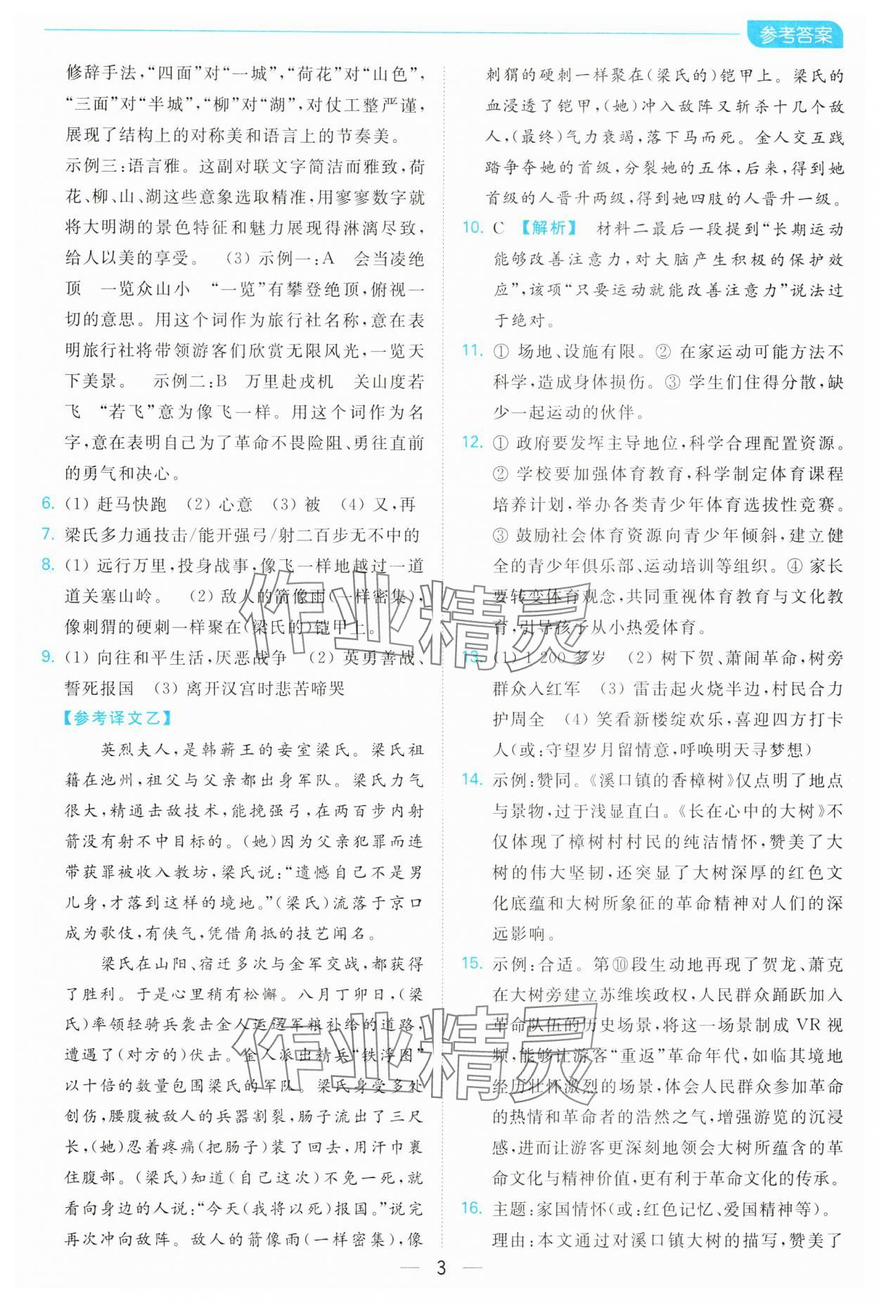2025年亮點給力全優卷霸七年級語文下冊人教版 參考答案第3頁