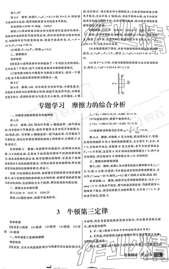 2023年學(xué)習(xí)之友高中物理必修第一冊人教版 參考答案第15頁