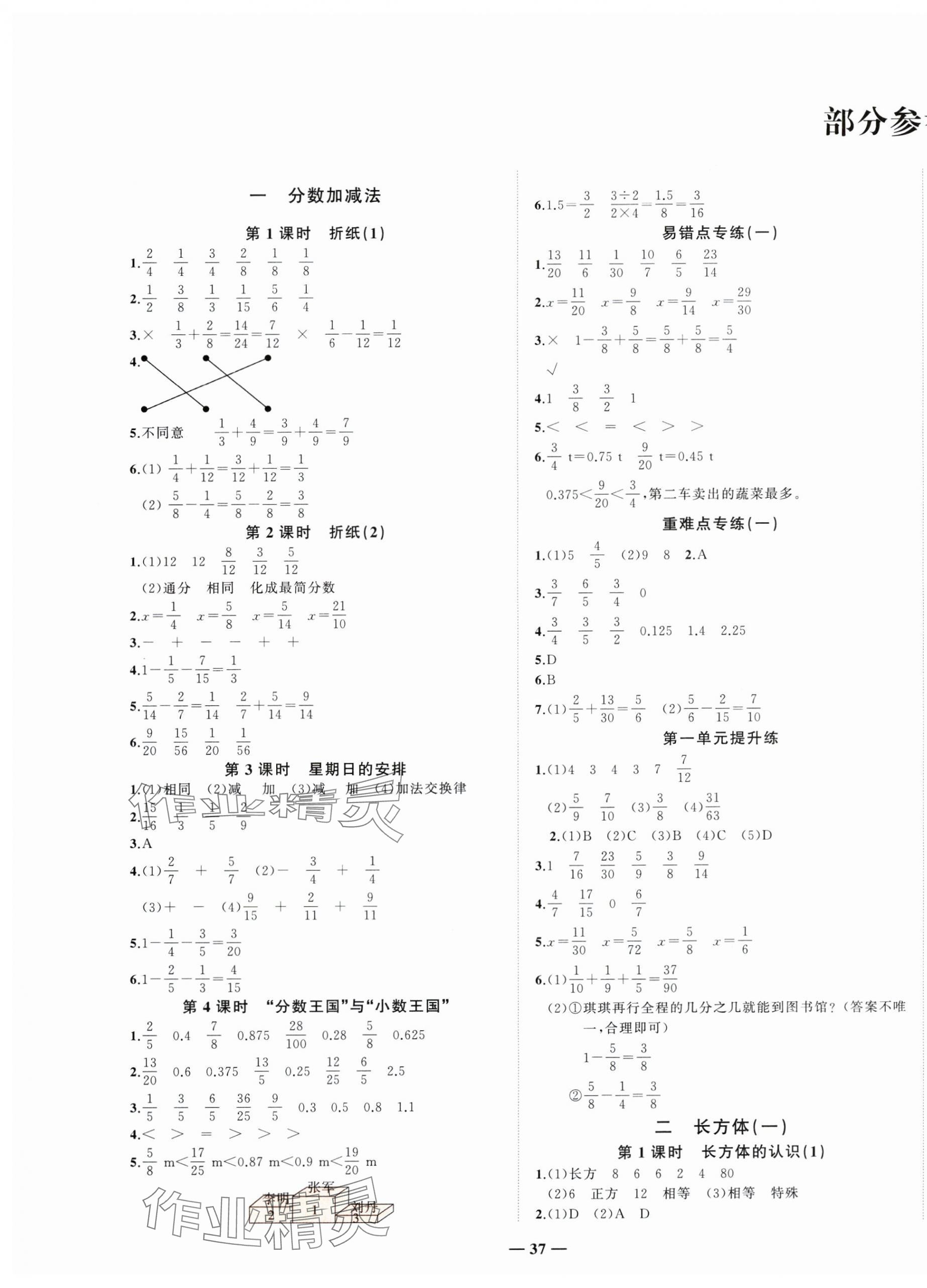 2025年淘金先锋课堂五年级数学下册北师大版 第1页