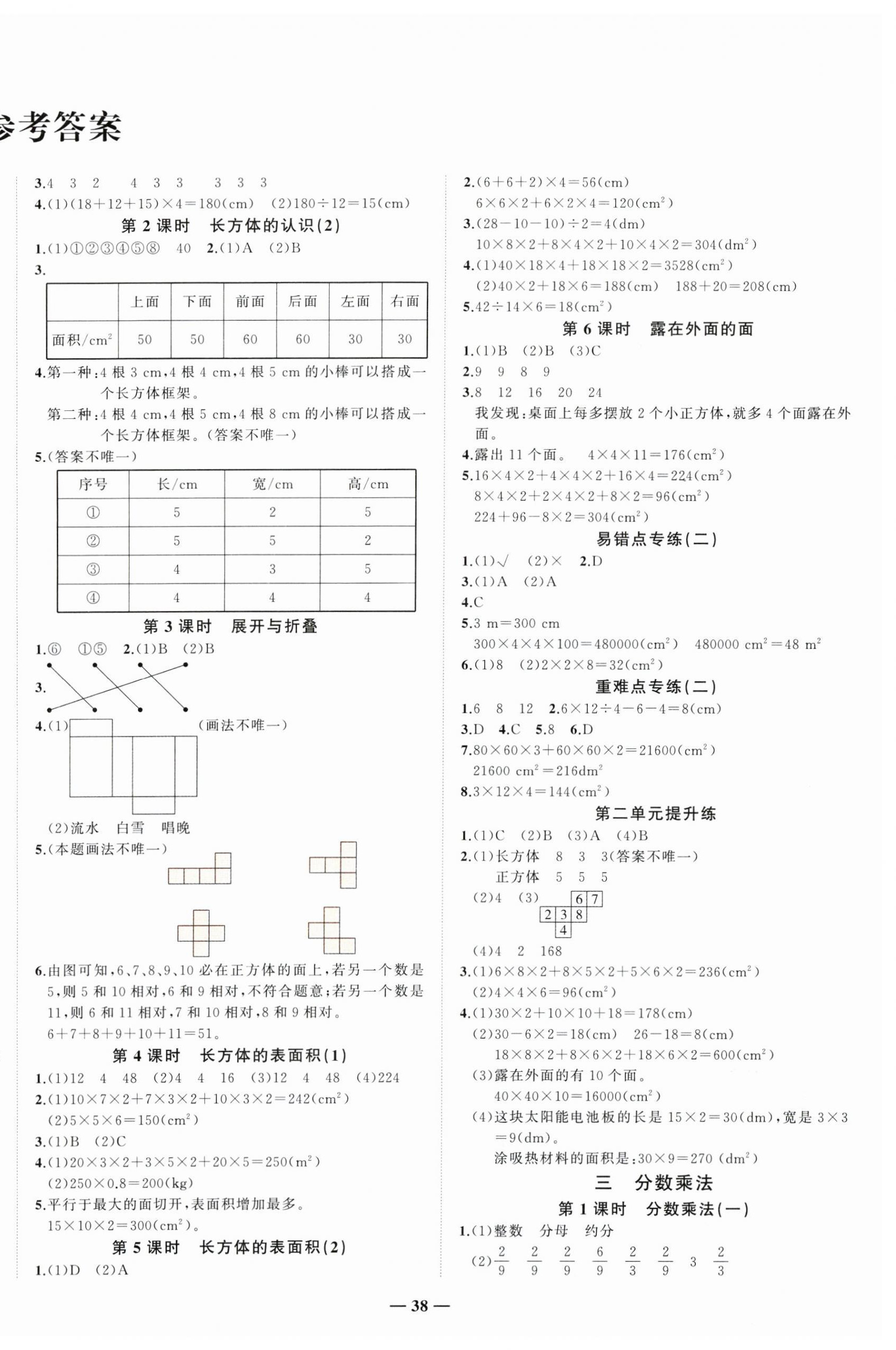 2025年淘金先鋒課堂五年級數(shù)學(xué)下冊北師大版 第2頁