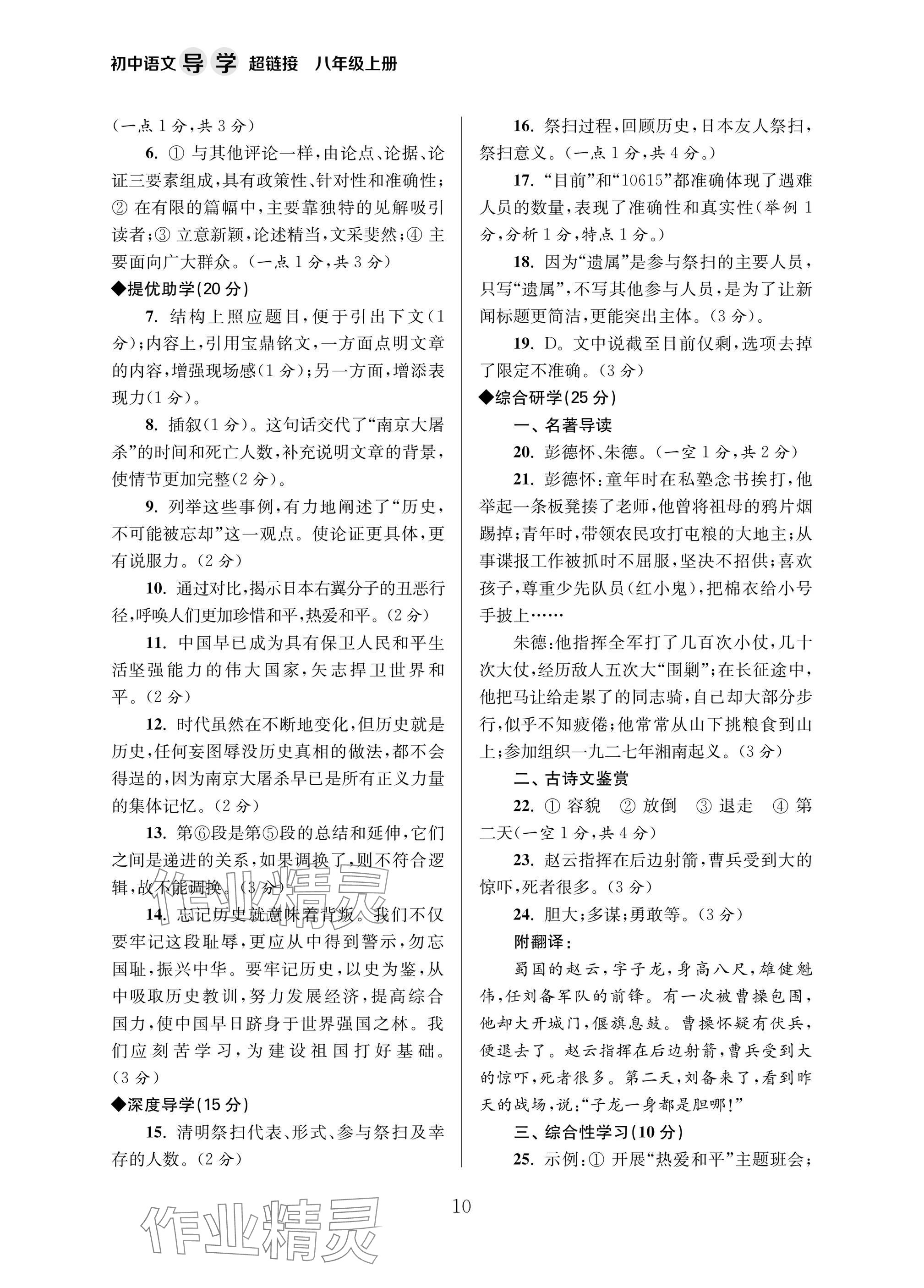 2025年导学超链接八年级语文上册人教版 参考答案第10页