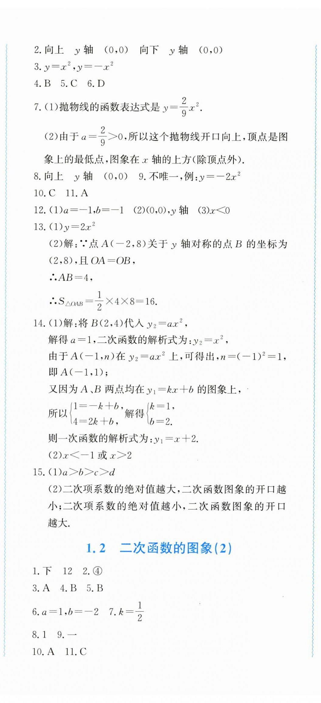 2024年學(xué)習(xí)力提升九年級數(shù)學(xué)上冊浙教版 第2頁