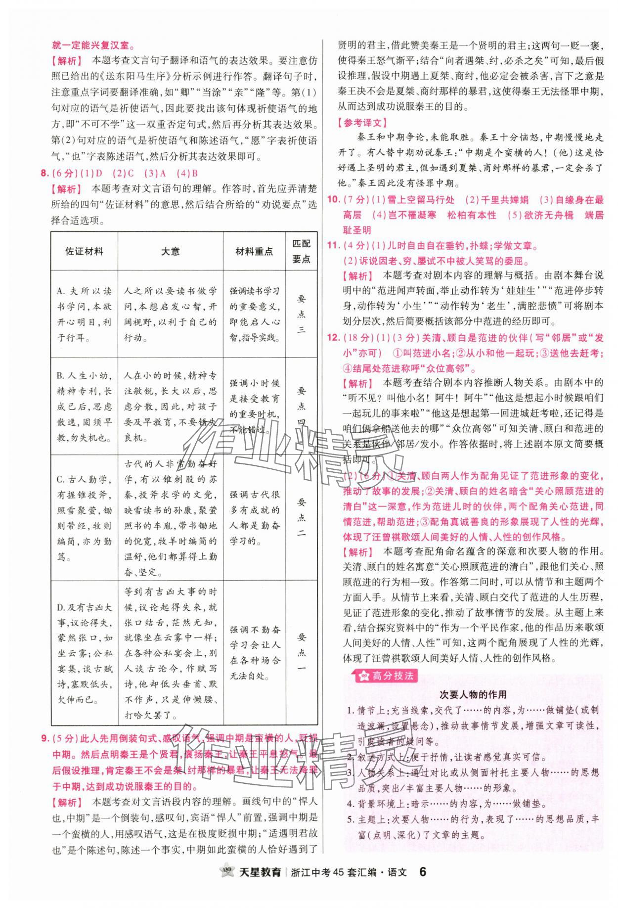 2024年金考卷浙江中考45套匯編語文浙江專版 第6頁