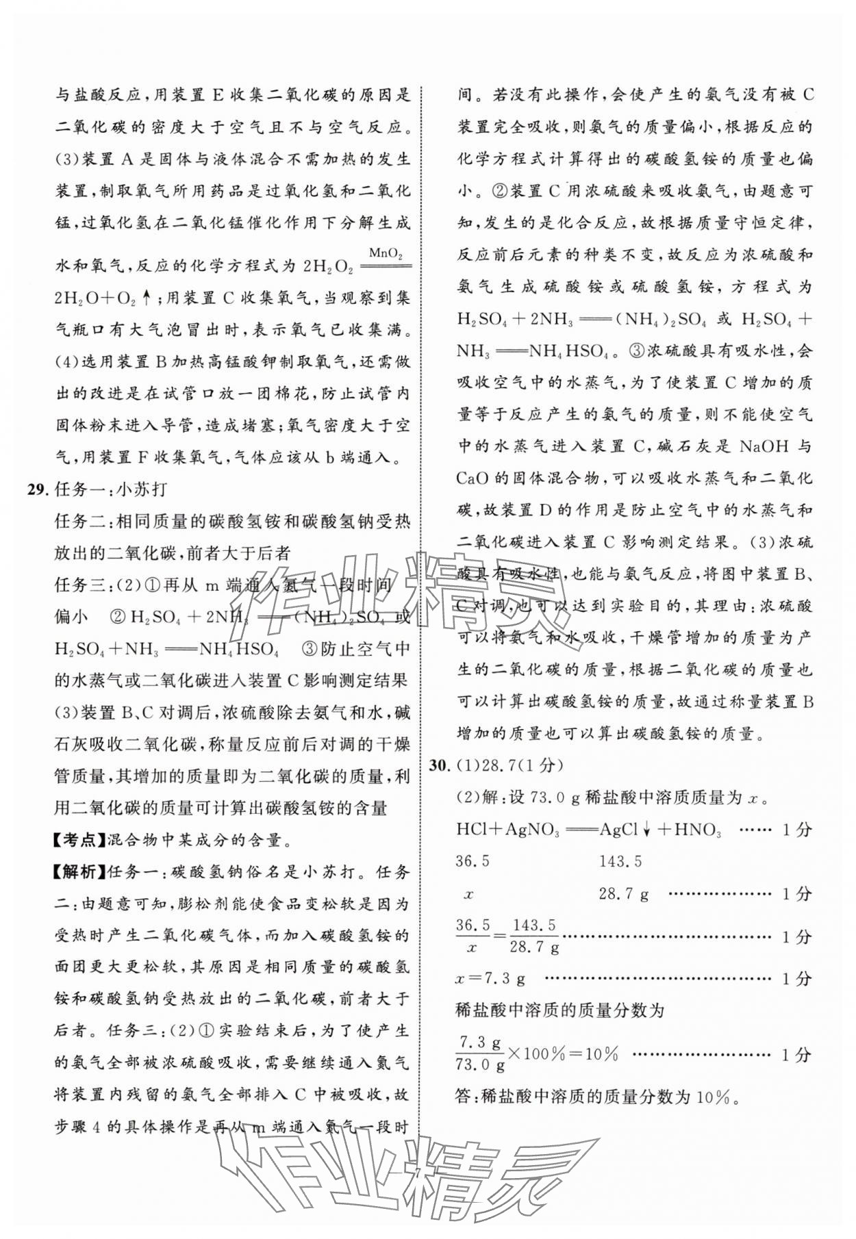 2024年中考备考指南广西2年真题1年模拟试卷化学中考广西专版&nbsp;参考答案第6页