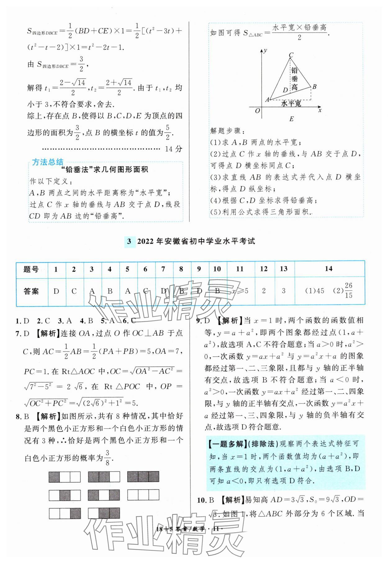 2025年木牘教育中考試題精編九年級數(shù)學(xué)人教版安徽專版 第11頁