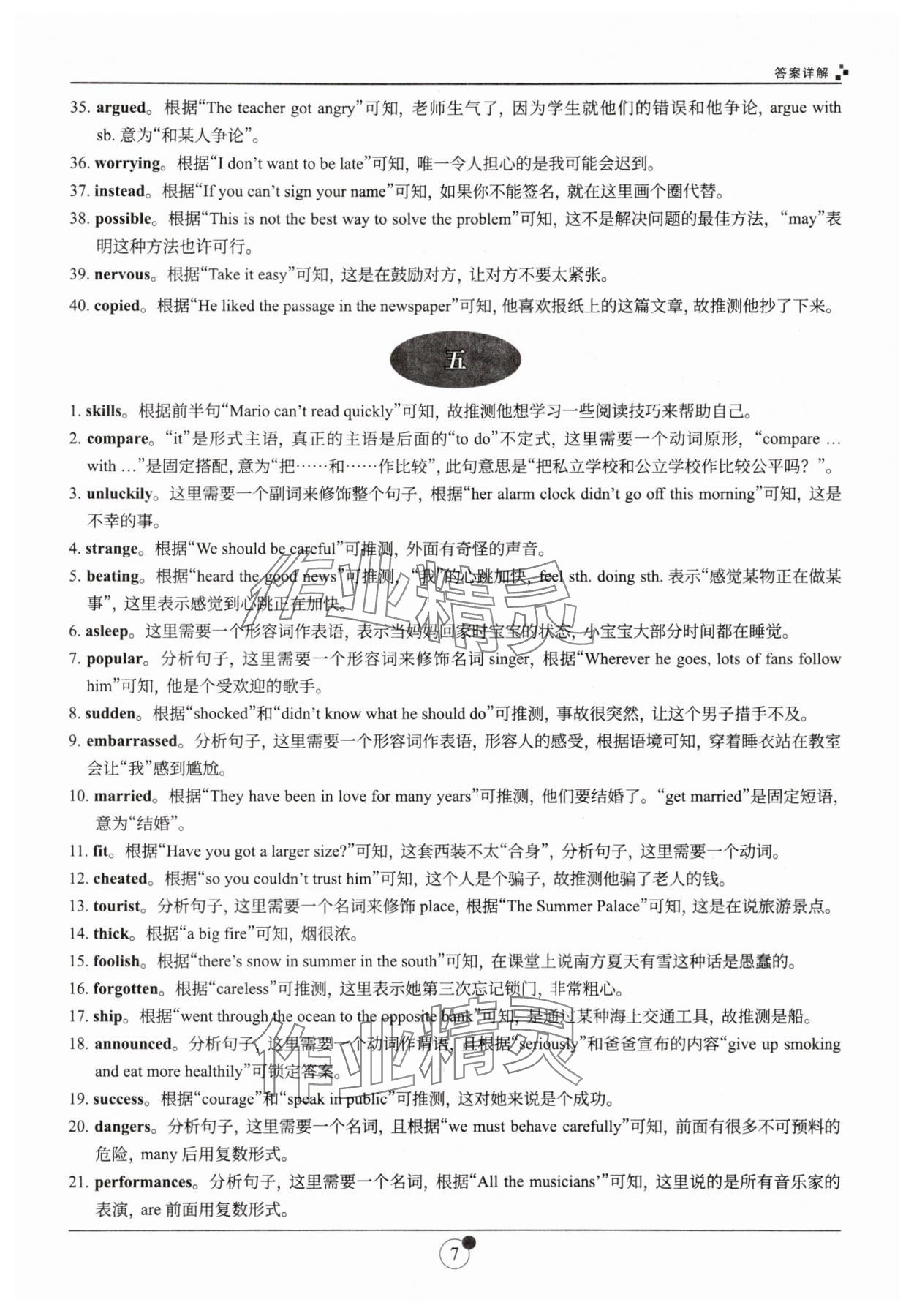 2025年B卷狂練英語中考 第7頁