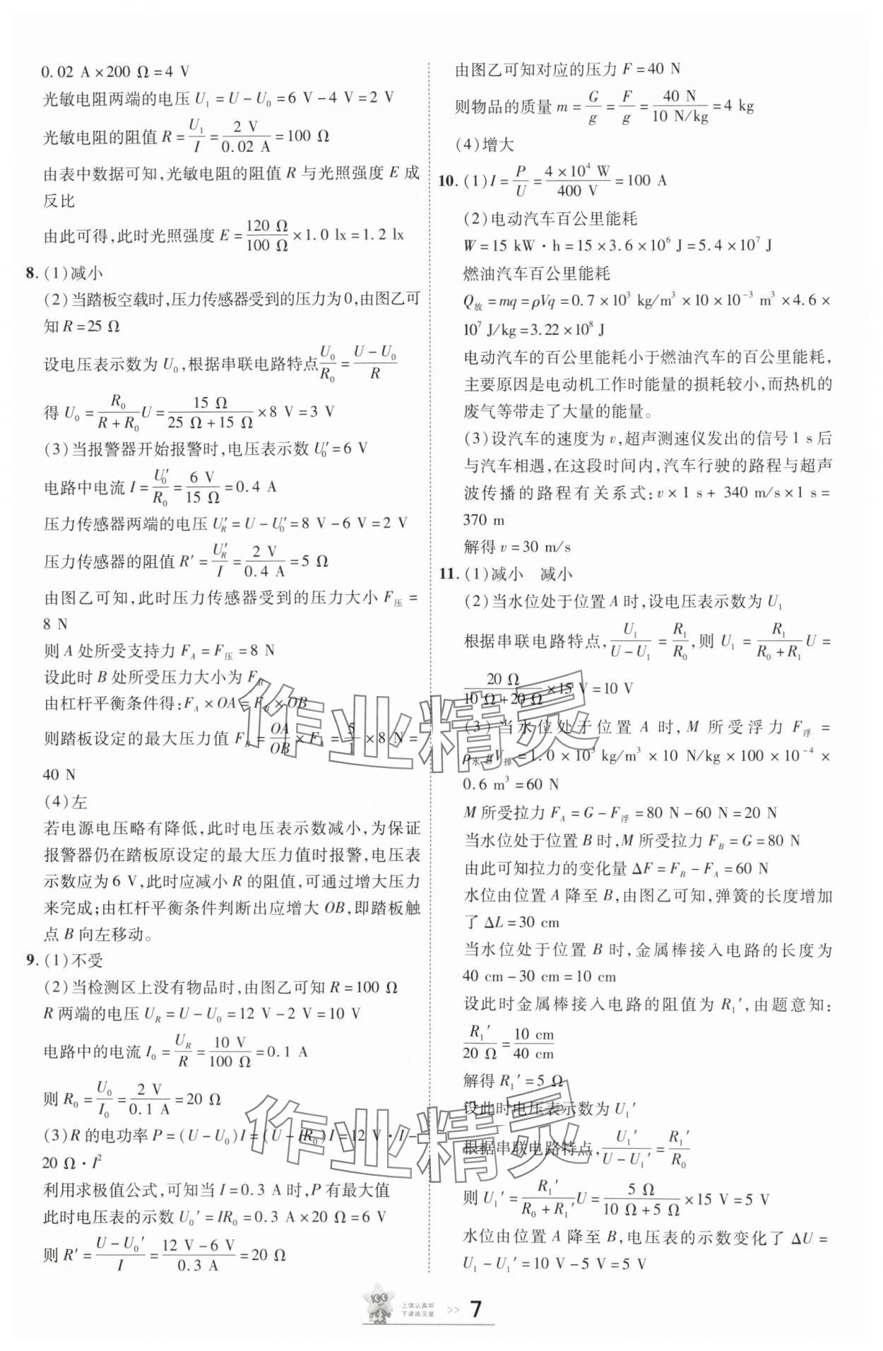 2025年中考幫物理河南專版 參考答案第6頁