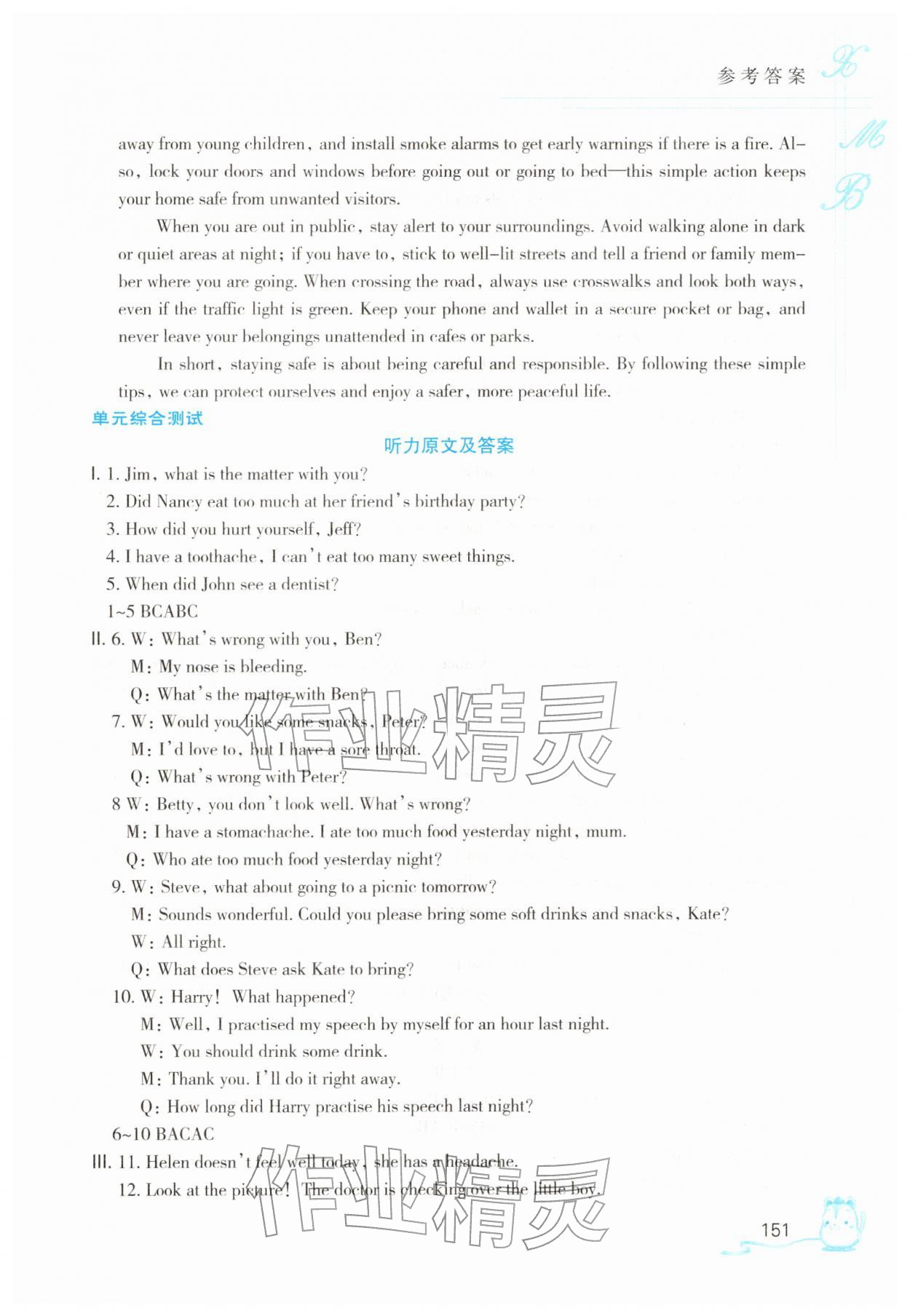 2026年英语听力听说读写能力培养八年级下册&nbsp;参考答案第6页